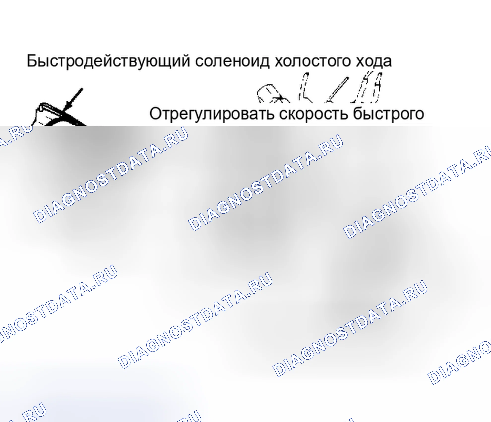 Рис. 26: Расположение быстродействующего соленоида холостого хода на 4.3L двигателе. Chevrolet Malibu IV