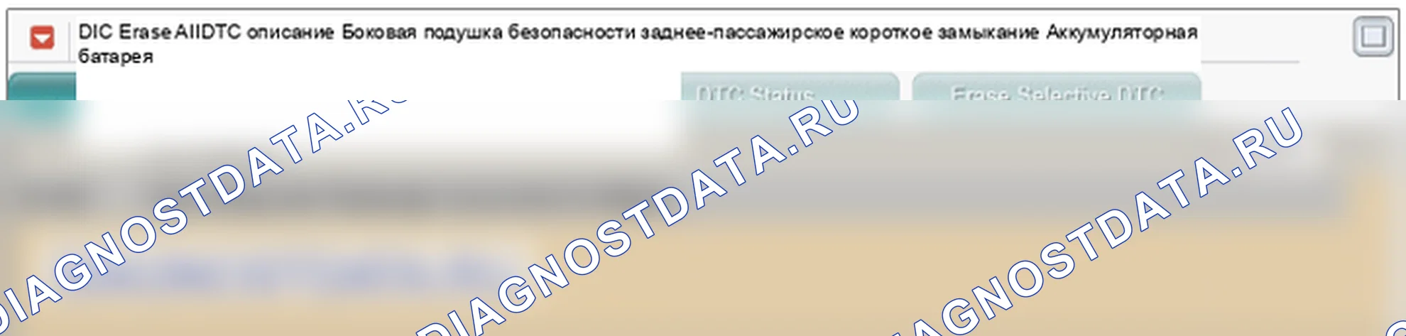 Данные диагностического сканера — B1436 Боковая подушка безопасности цепи сопротивления заднего пассажира короткое замыкание на батарею. Hyundai Genesis BH