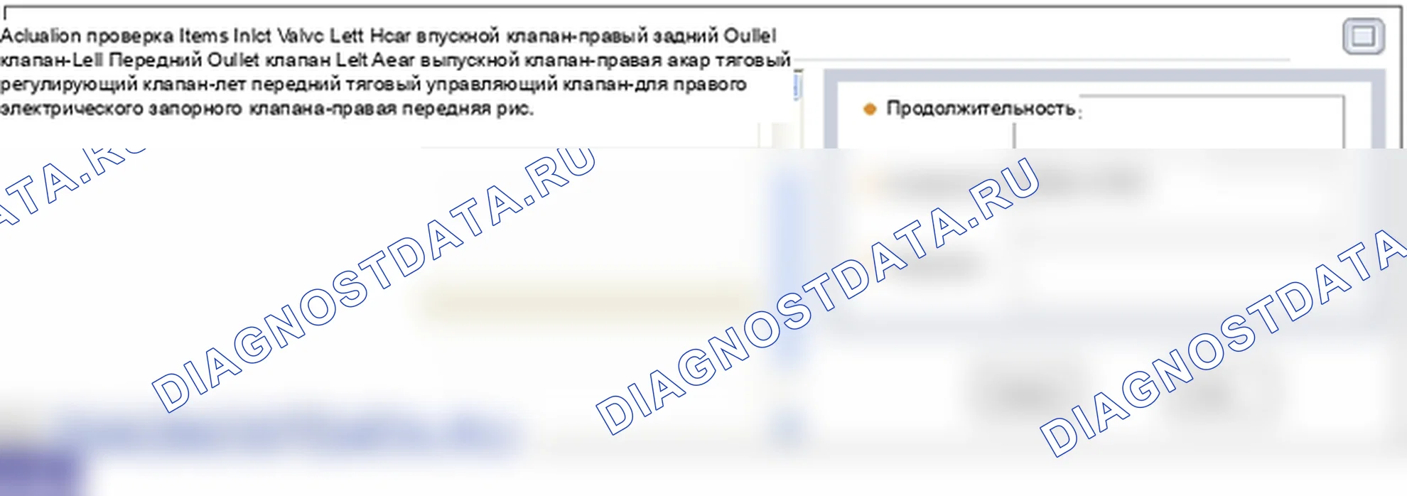 Данные диагностического сканера — C2336 Ошибка заднего правого клапана (выпускной клапан). Hyundai Genesis BH