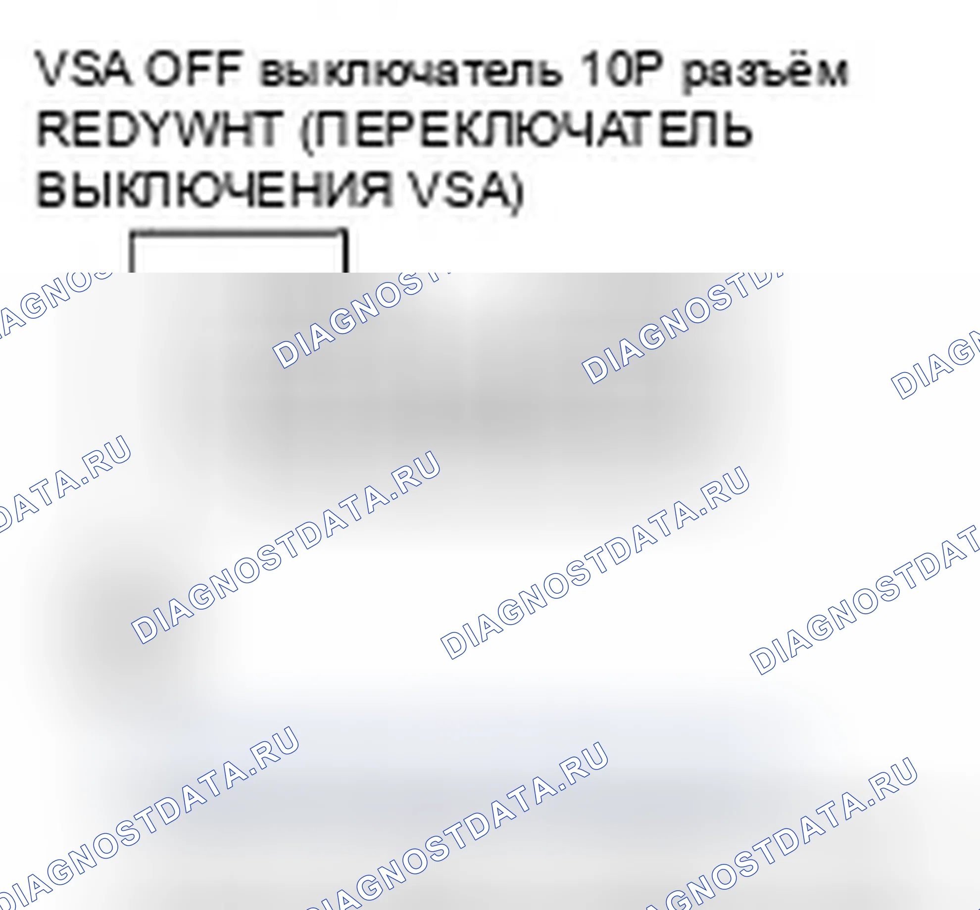 Рис. 66: Индикатор активации VSA не гаснет, и коды неисправностей не сохраняются. Honda Ridgeline I