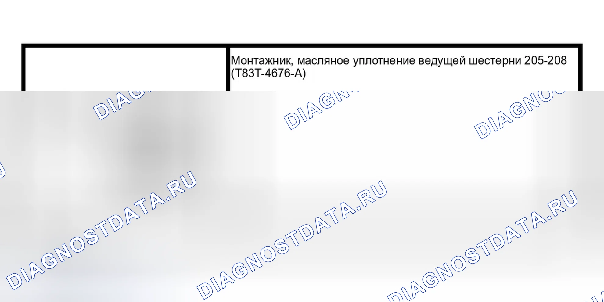 Рис. 63: Специальный инструмент (ы). Ford Ranger I