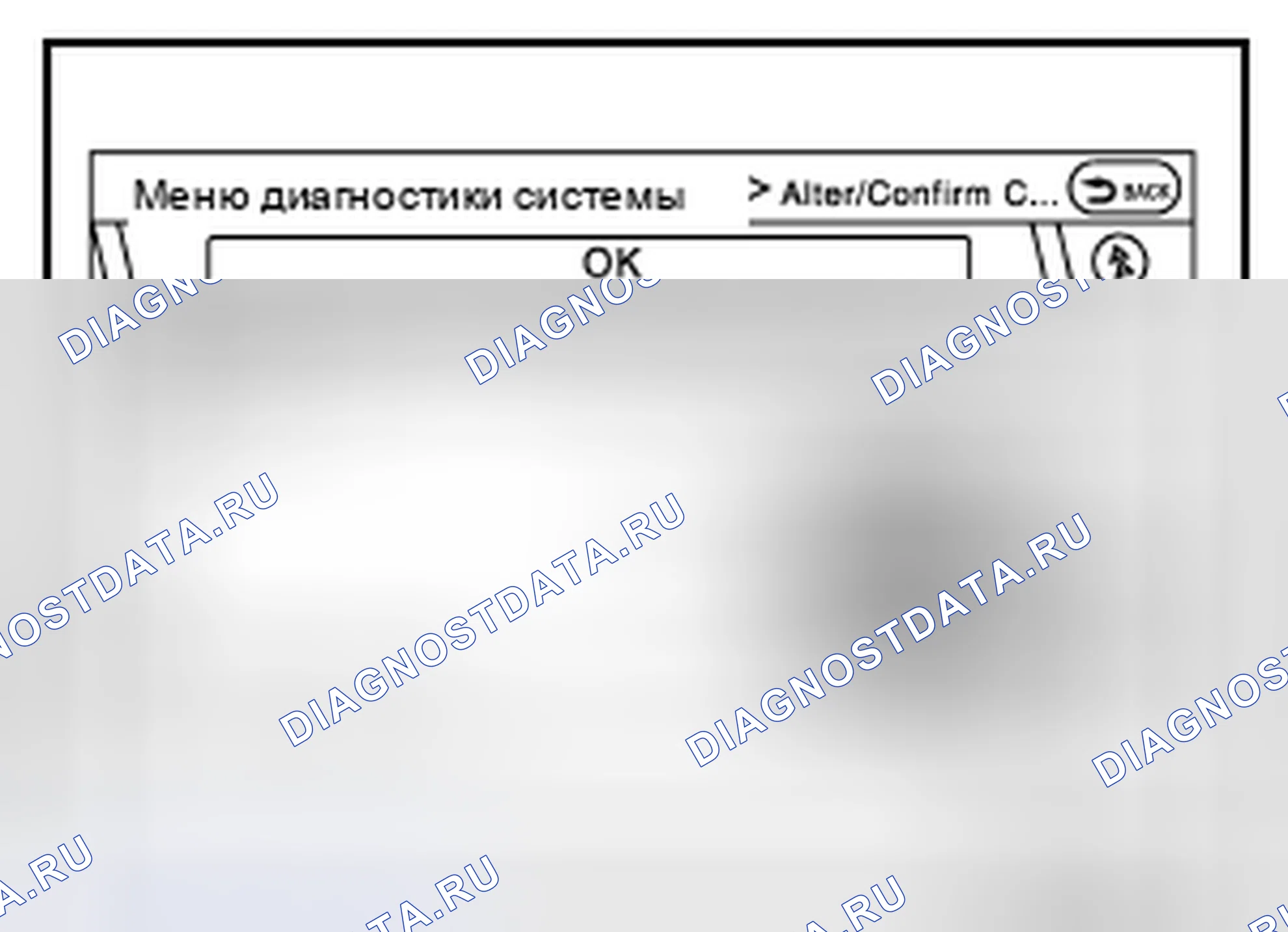 Рис. 48: Изменение / подтверждение конфигурации. Infiniti Q70 I рестайлинг