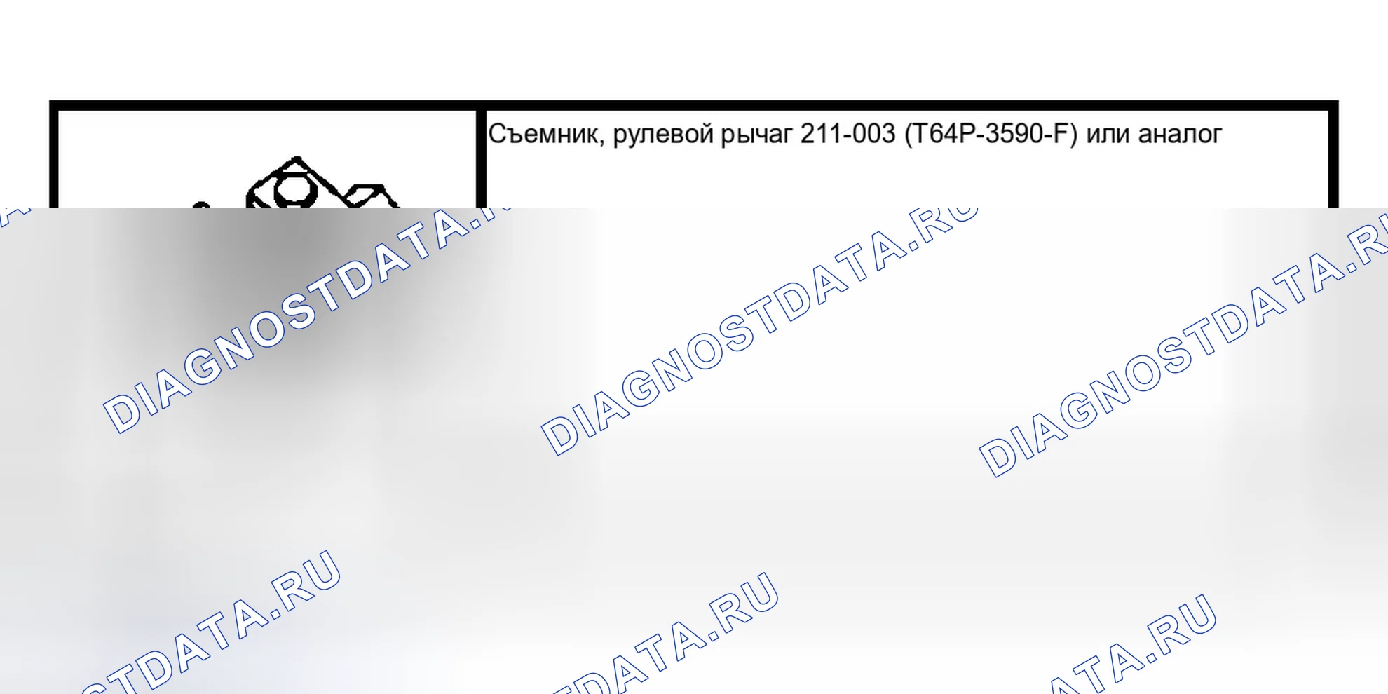 Рис. 38: Регулировка нагрузки на рулевой механизм - XR50 рулевой механизм. Ford Pickup F150 