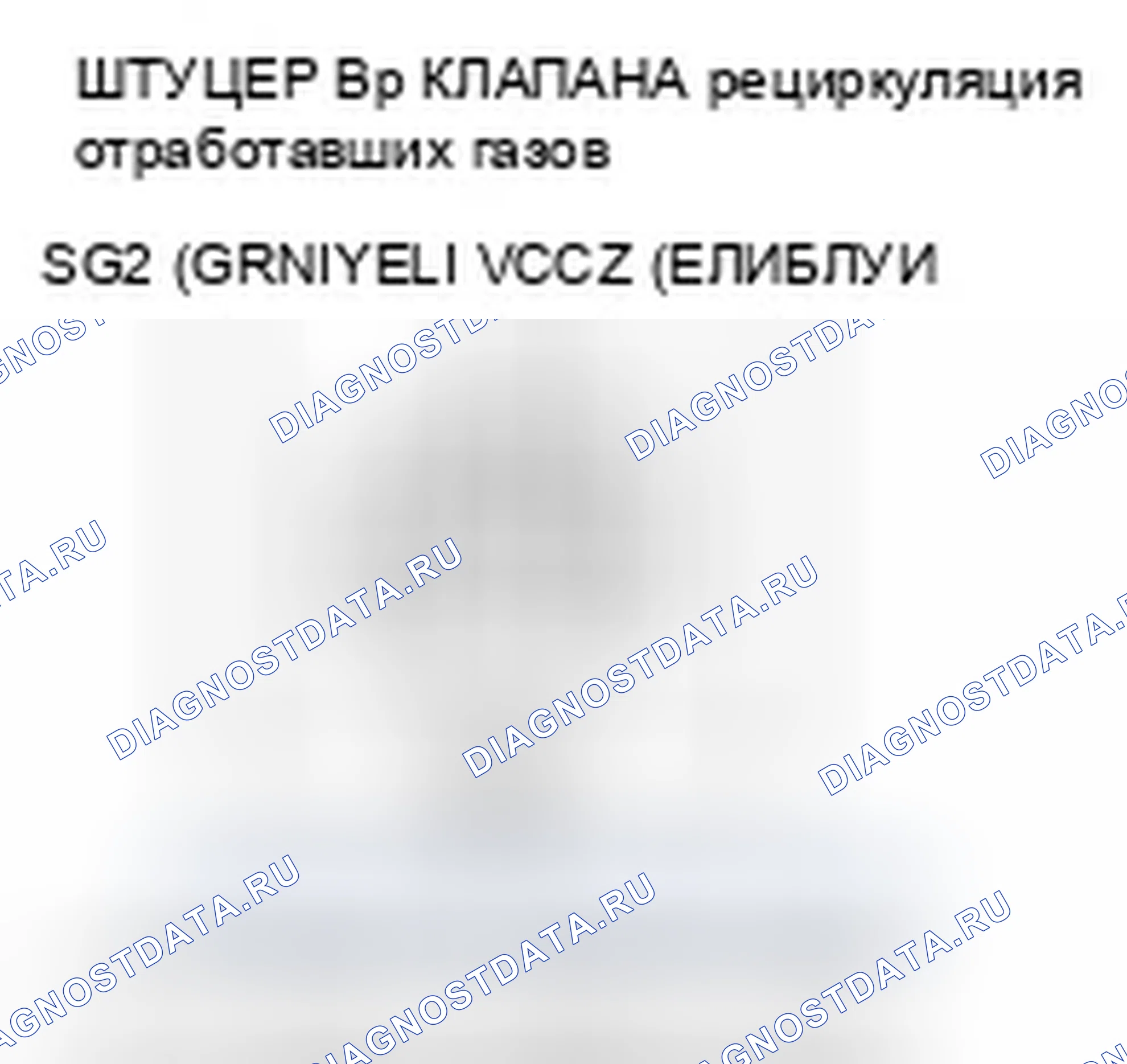 Рис. 134: P0406 расшифровка кода ошибки: высокое напряжение цепи датчика положения клапана рециркуляция отработавших газов. Honda Civic VIII