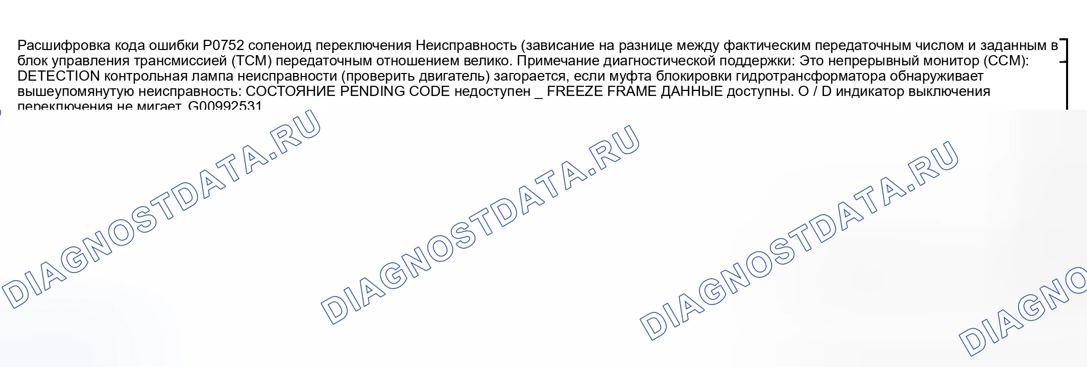 Рис. 46: расшифровка кода ошибки P0752: НЕИСПРАВНОСТЬ ЭЛЕКТРОМАГНИТА ПЕРЕКЛЮЧЕНИЯ ПЕРЕДАЧ A (ЗАВИСАНИЕ). Mazda MPV II рестайлинг