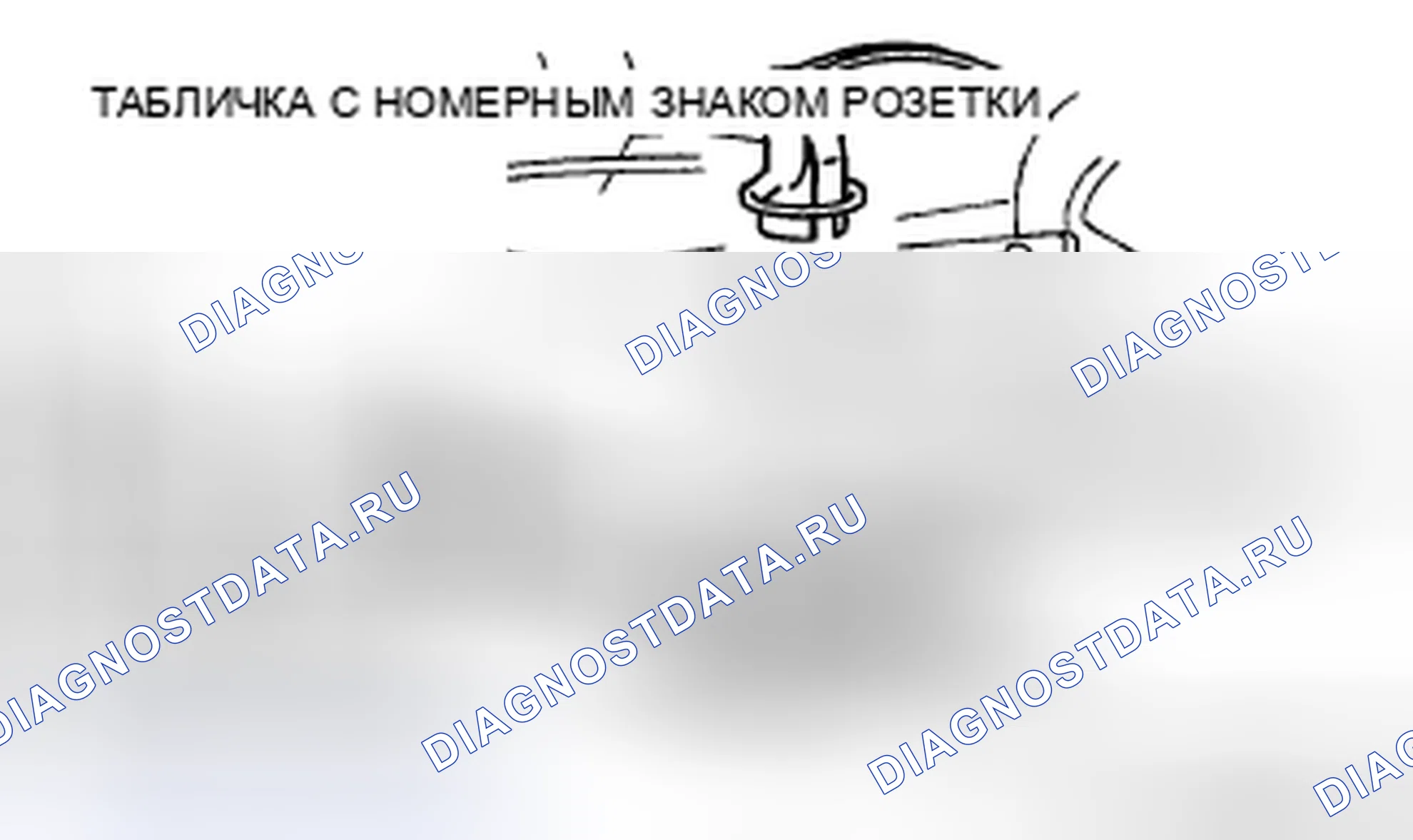 Рис. 15: СНЯТИЕ / УСТАНОВКА ОСВЕЩЕНИЯ НОМЕРНОГО ЗНАКА. Mazda 5 I рестайлинг