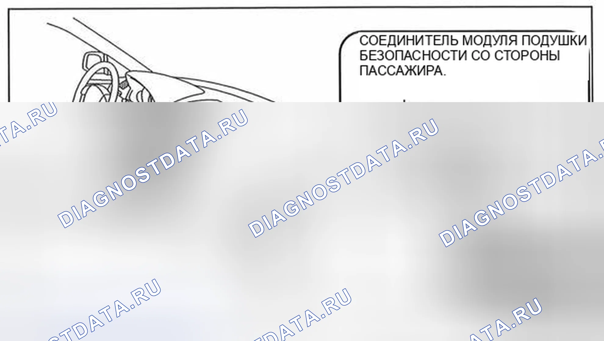Рис. 74: Модуль подушки безопасности со стороны пассажира. Mazda CX-9 I рестайлинг