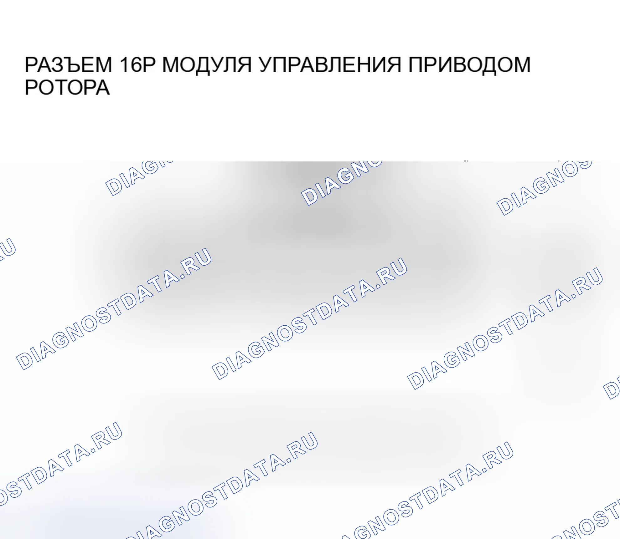 Рис. 757: расшифровка кода ошибки U0107: Потеря связи с модулем управления приводом дроссельной заслонки. Honda Accord VII рестайлинг