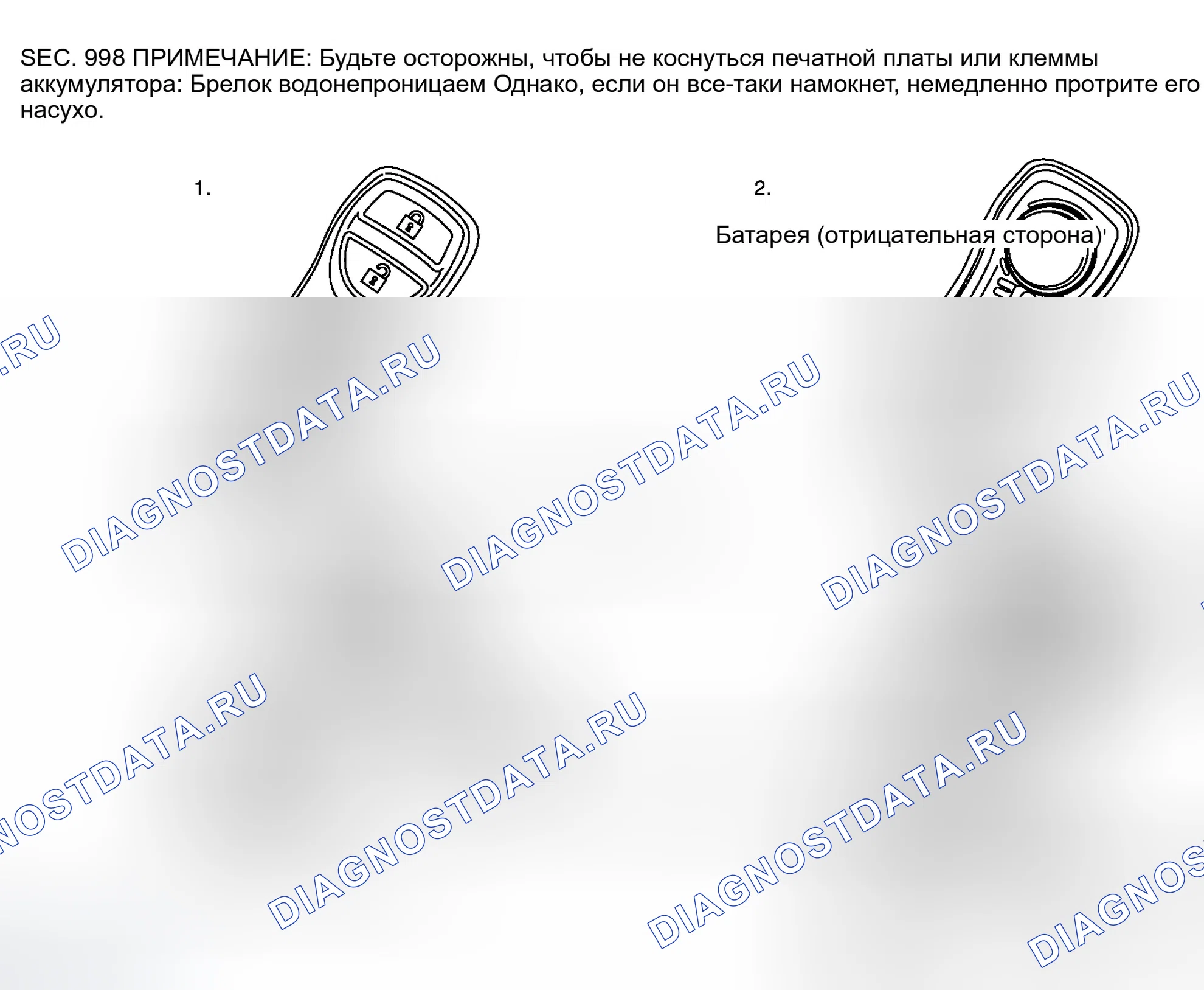 Рис. 850: ЗАМЕНА БАТАРЕИ KEYFOB. Infiniti G35 III