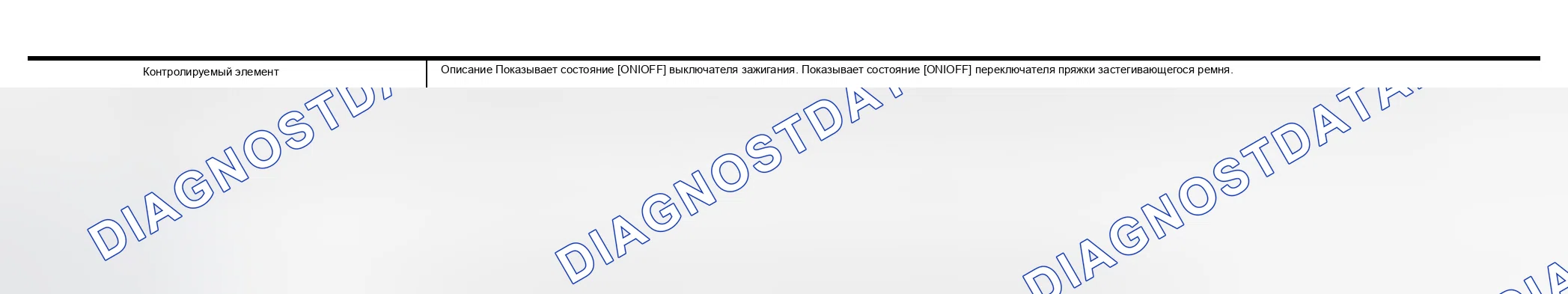 Рис. 103: Элемент монитора данных (предупреждающий сигнал ремня безопасности). Infiniti Q45 III