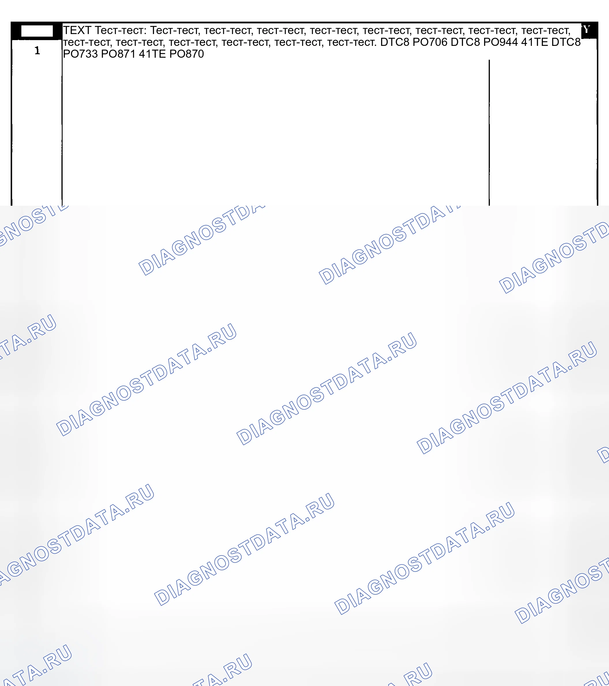 Рис. 543: Диагностические процедуры. Dodge Grand Caravan IV