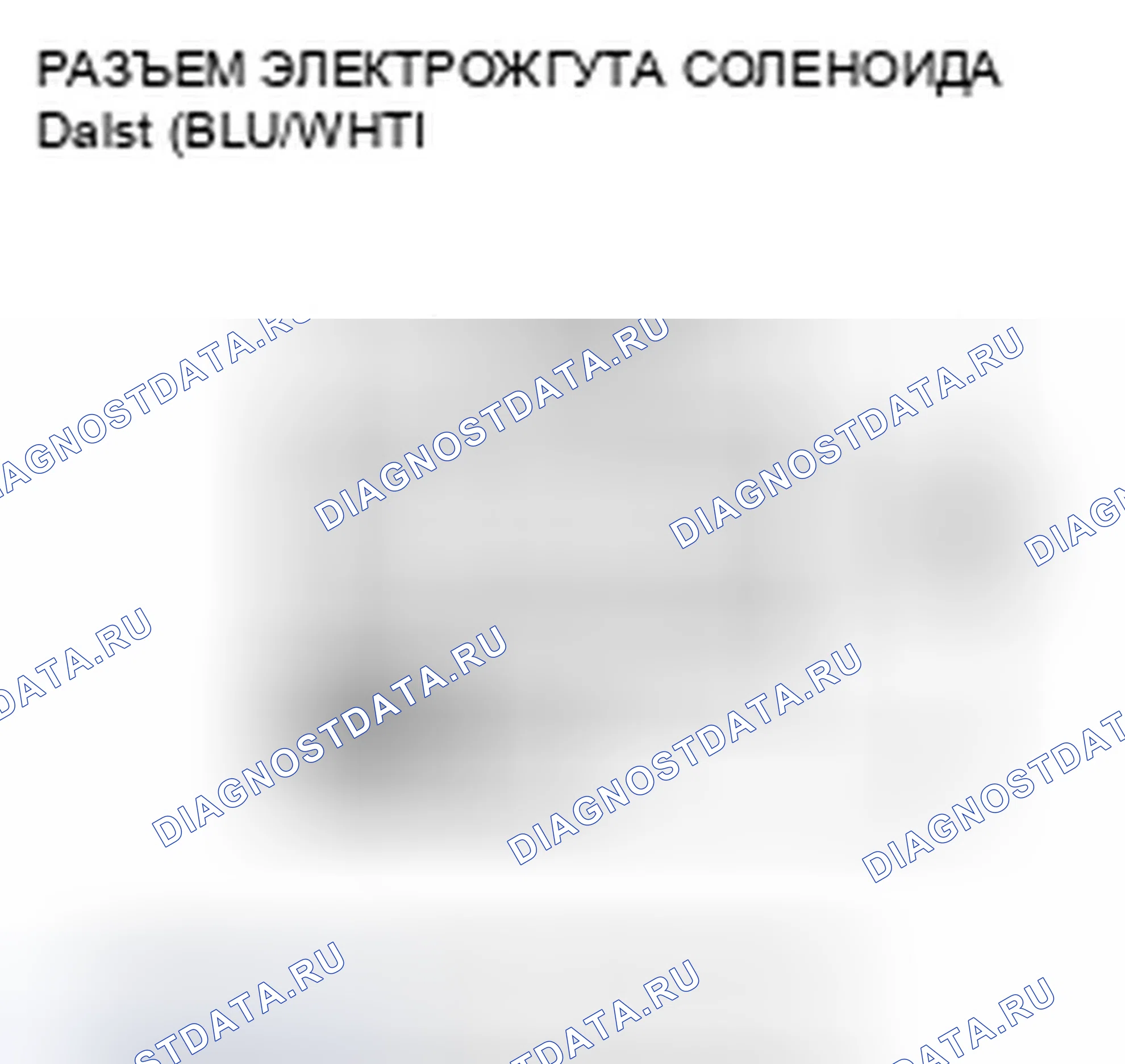 Рис. 344: расшифровка кода ошибки P0963: Высокое напряжение цепи клапана управления давлением приводного шкива CVT. Honda Civic VIII