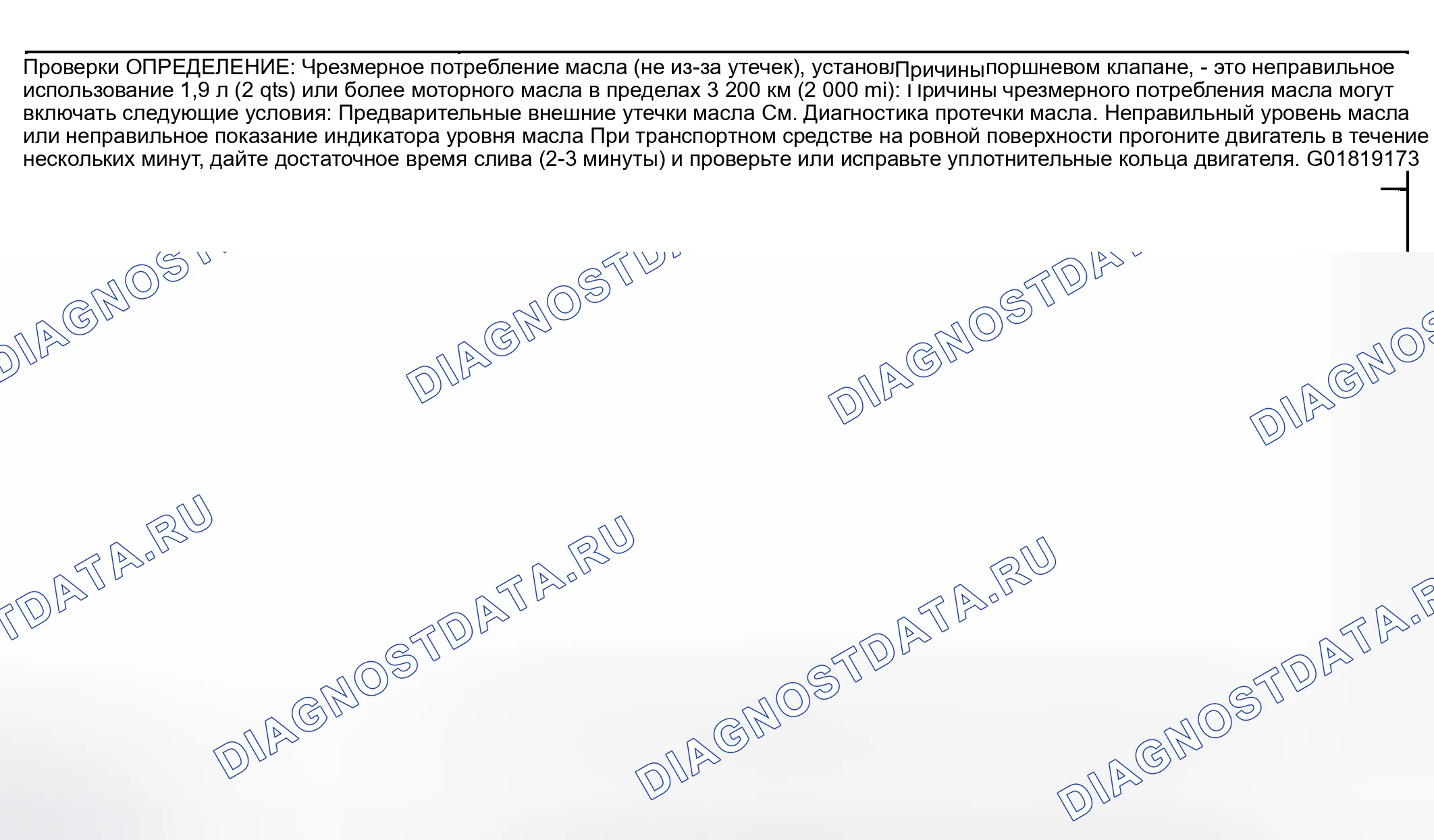 Рис. 28: Диагностика потребления масла. Hyundai Terracan I