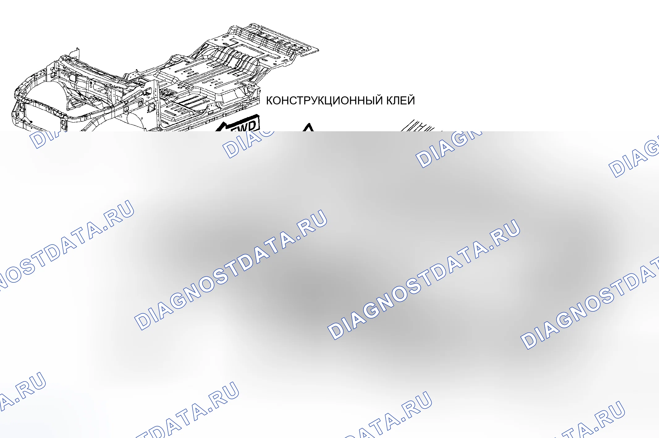 Рис. 60: РАСПОЛОЖЕНИЕ КОНСТРУКЦИОННОГО КЛЕЯ. Dodge Durango II рестайлинг