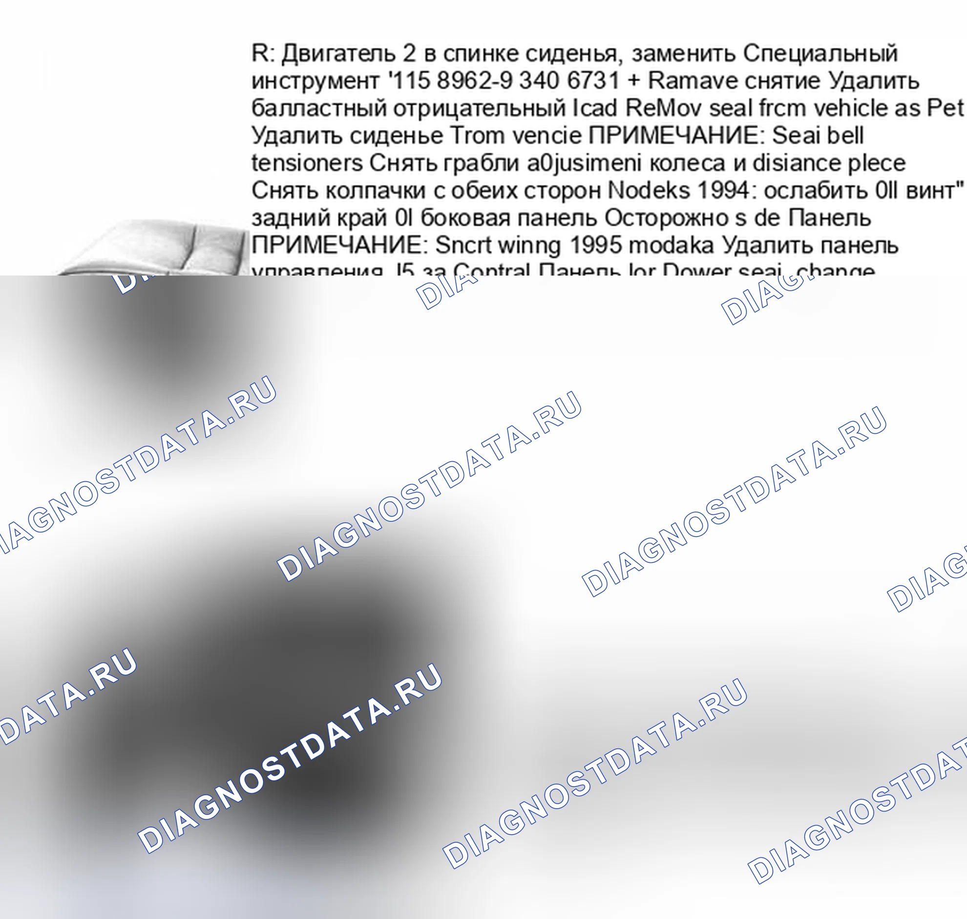 Рис. 117: ПРОЦЕДУРА R: ДВИГАТЕЛЬ НЕТ. 2 В СПИНКЕ СИДЕНЬЯ. Volvo 940 I