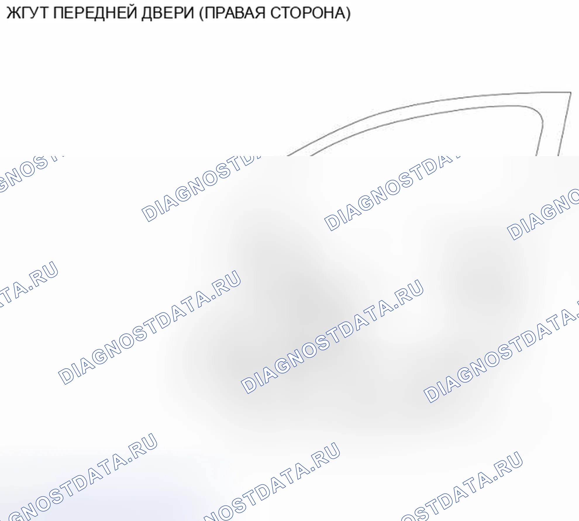 Рис. 55: ЖГУТ ПЕРЕДНЕЙ ДВЕРИ (ПРАВАЯ СТОРОНА). Nissan Leaf I