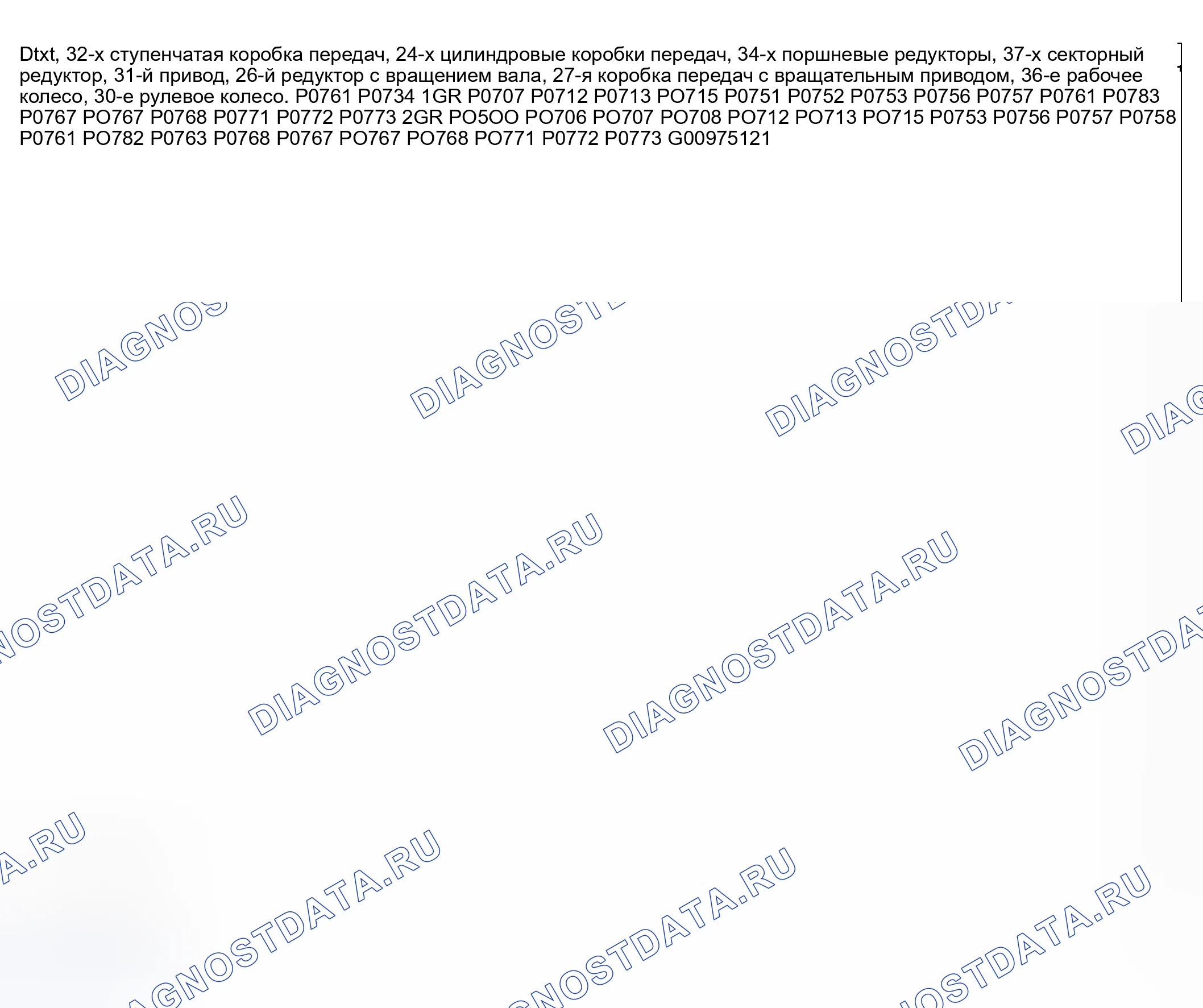 Рис. 137: расшифровка кода ошибки P0761: Электромагнит переключения передач C застрял в выключенном состоянии. Honda CR-V III рестайлинг