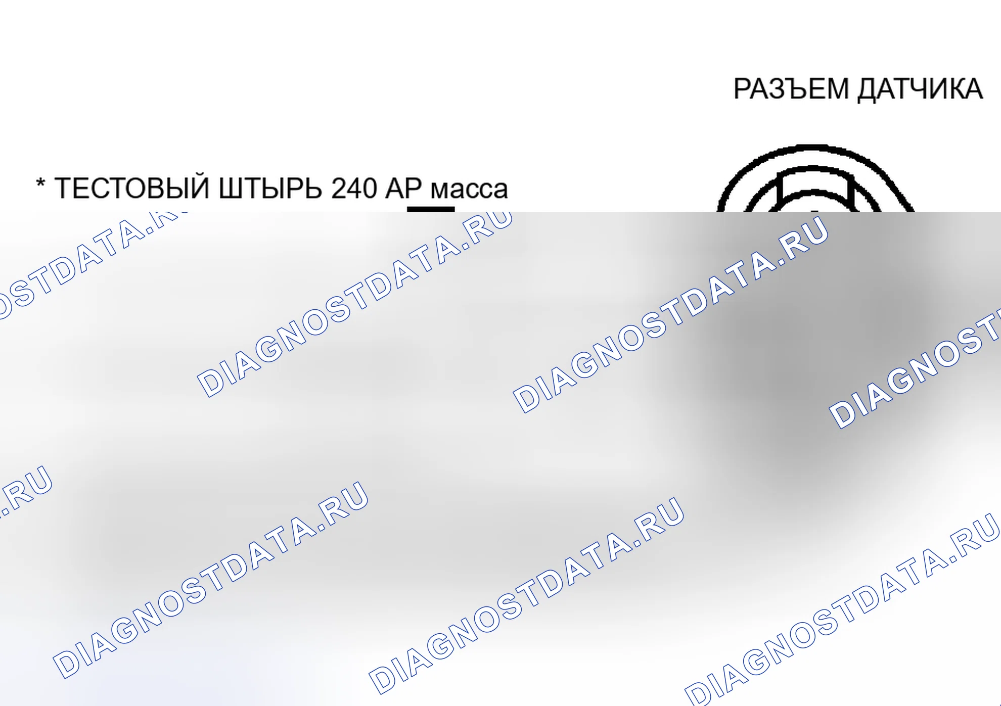 Рис. 410: Диагностические средства. Ford Pickup F250 
