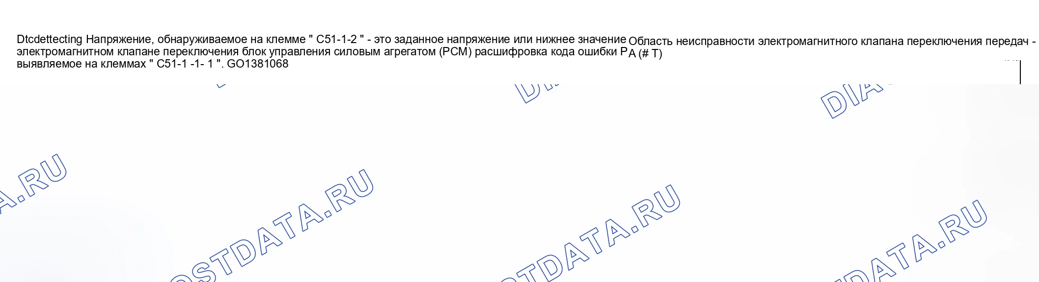 Рис. 239: Состояние обнаружения расшифровка кода ошибки и проблемная область. Suzuki Vitara I