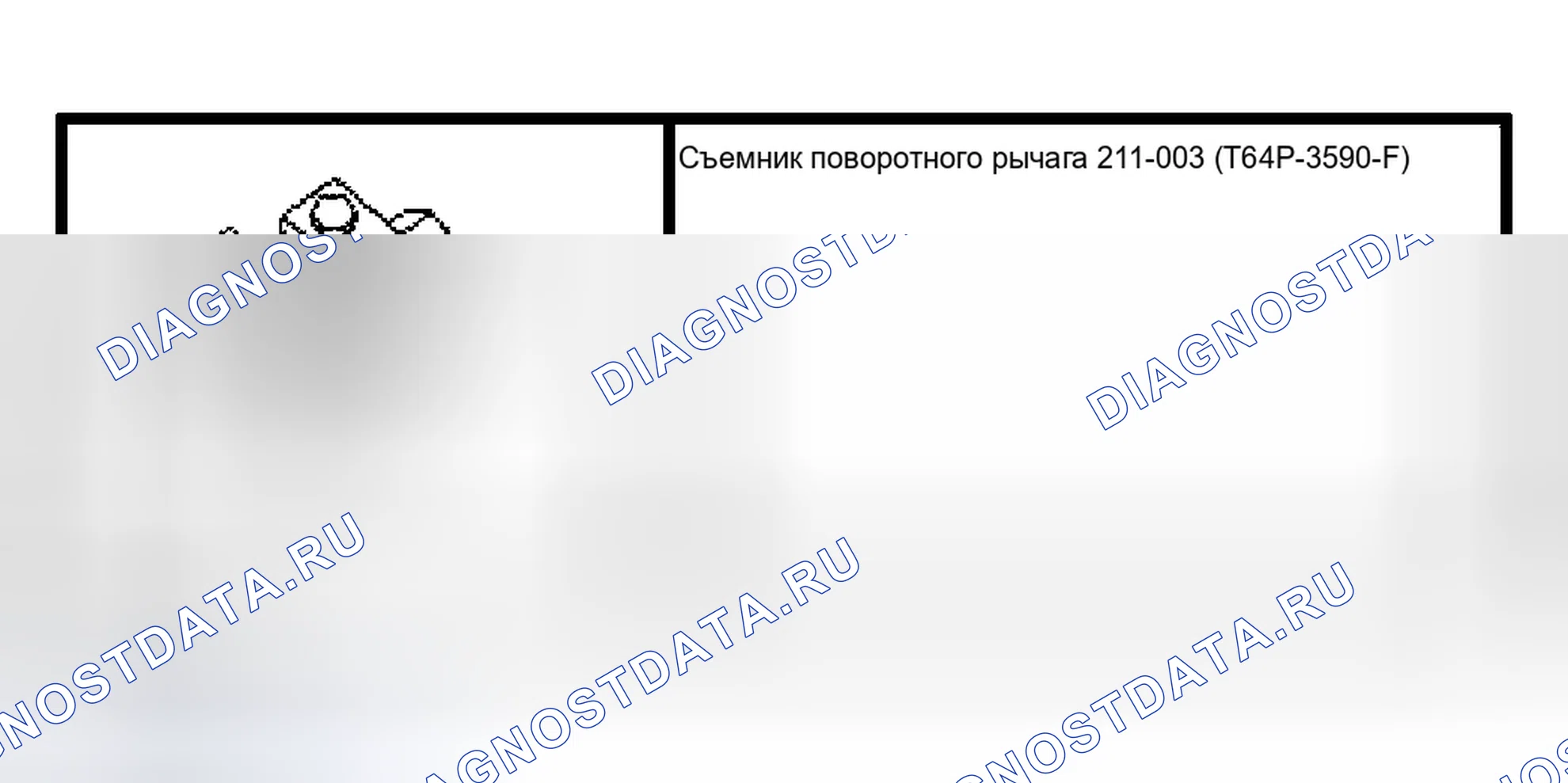Рис. 104: Регулировочная втулка. Ford Econoline E150 