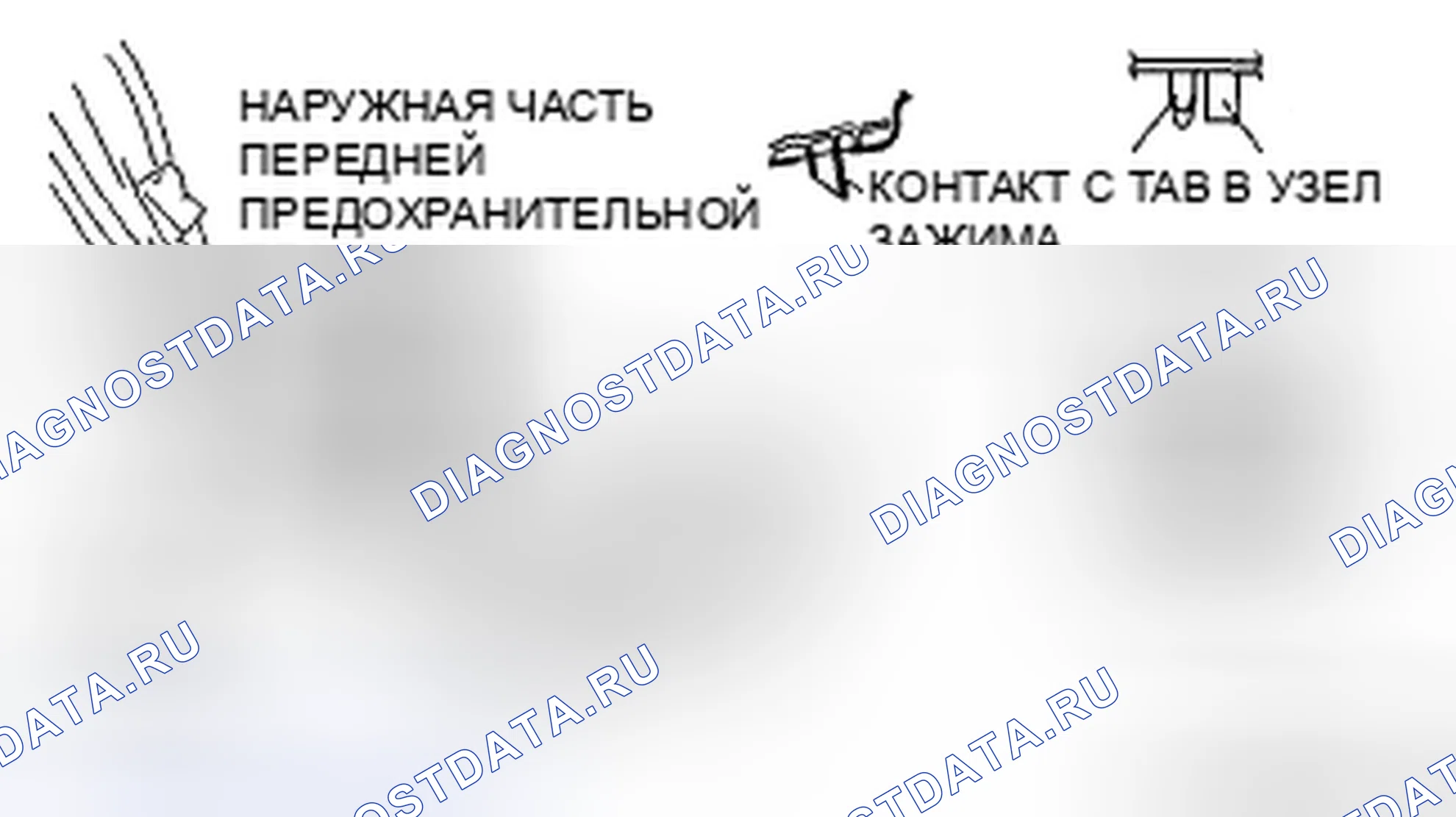 Рис. 54: Наружная передняя обтягивающая пластина. Mazda CX-9 I рестайлинг