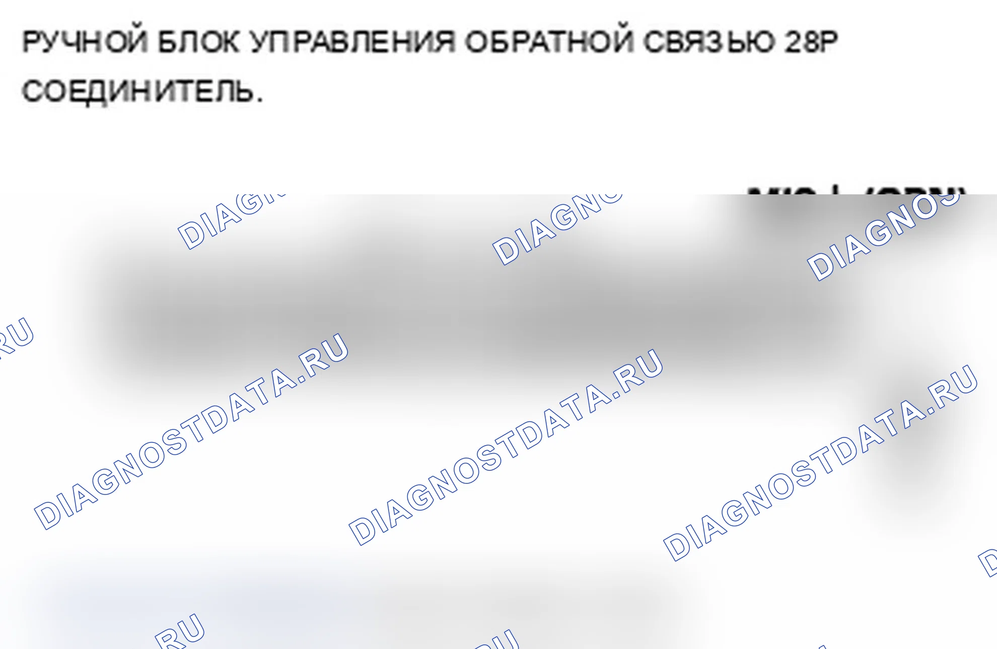 Рис. 237: B1775 расшифровка кода ошибки: короткое замыкание микрофона на питание/размыкание (без навигации). Acura TL IV