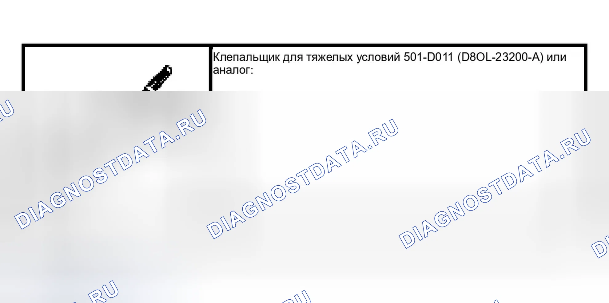 Рис. 180: Специальный инструмент (ы). Ford Pickup F150 