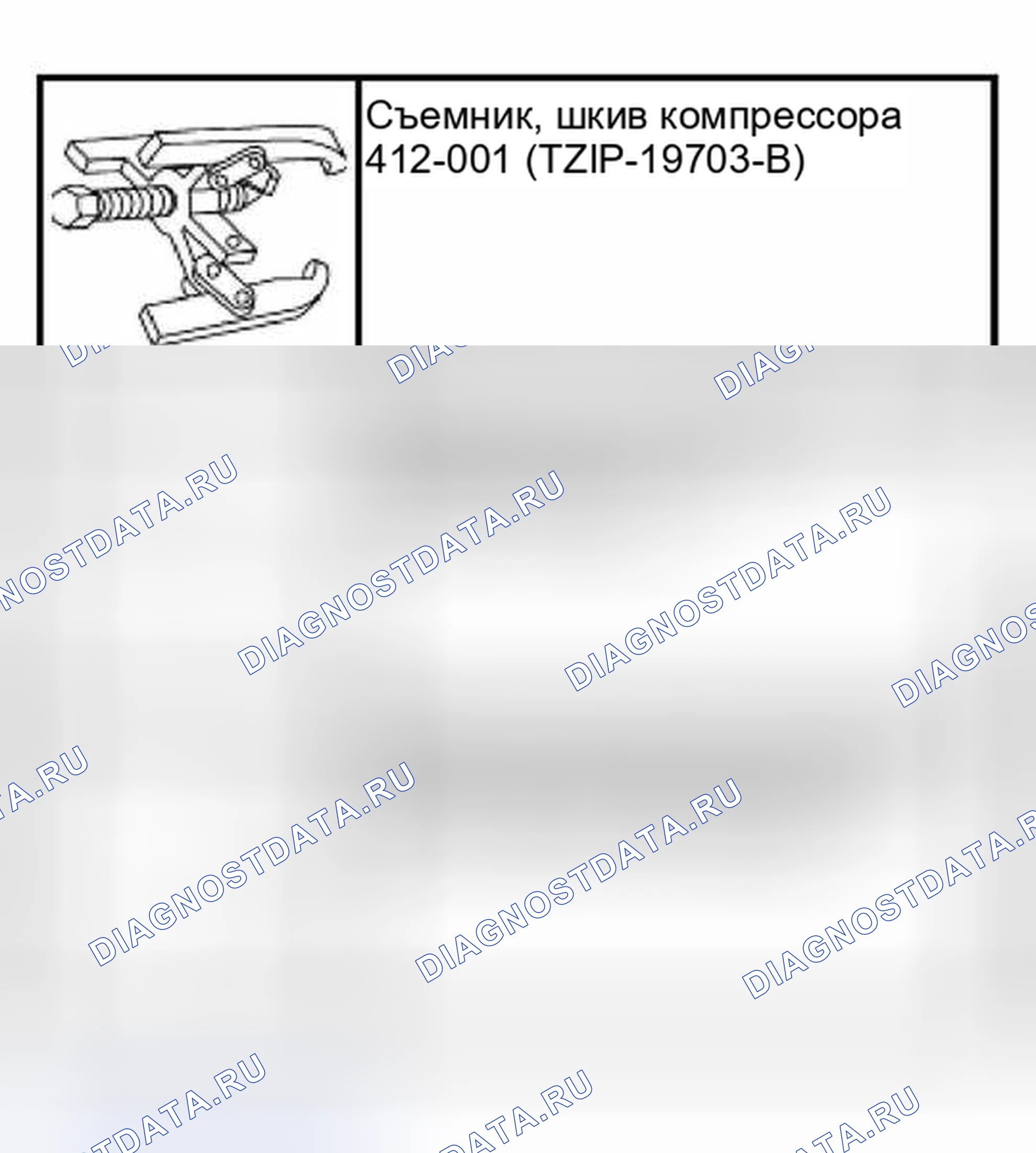 Рис. 12: Специальный инструмент (ы). Hyundai Lavita I