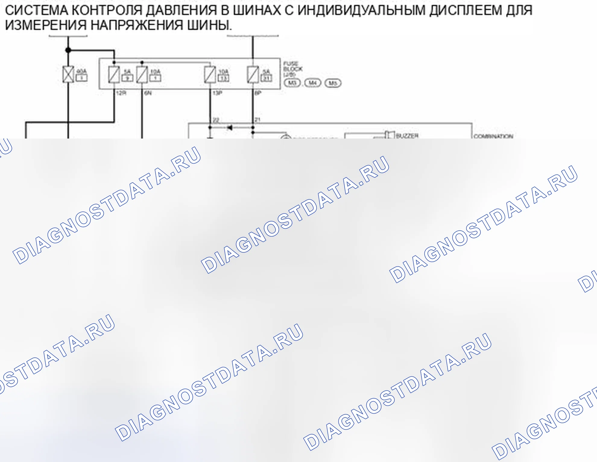 Рис. 23: электросхема - с индивидуальным дисплеем давления в шинах. Nissan Altima L33