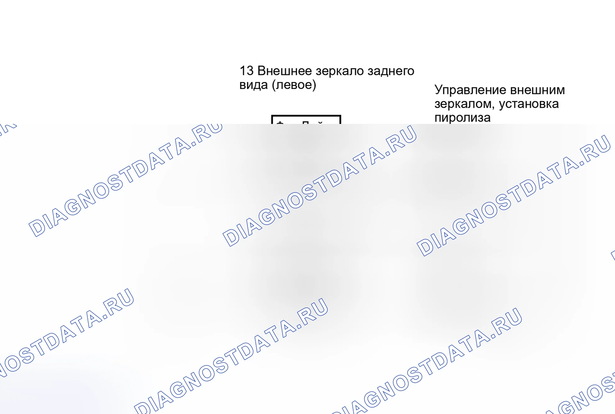 Рис. 248: электросхема. Haval H4 I