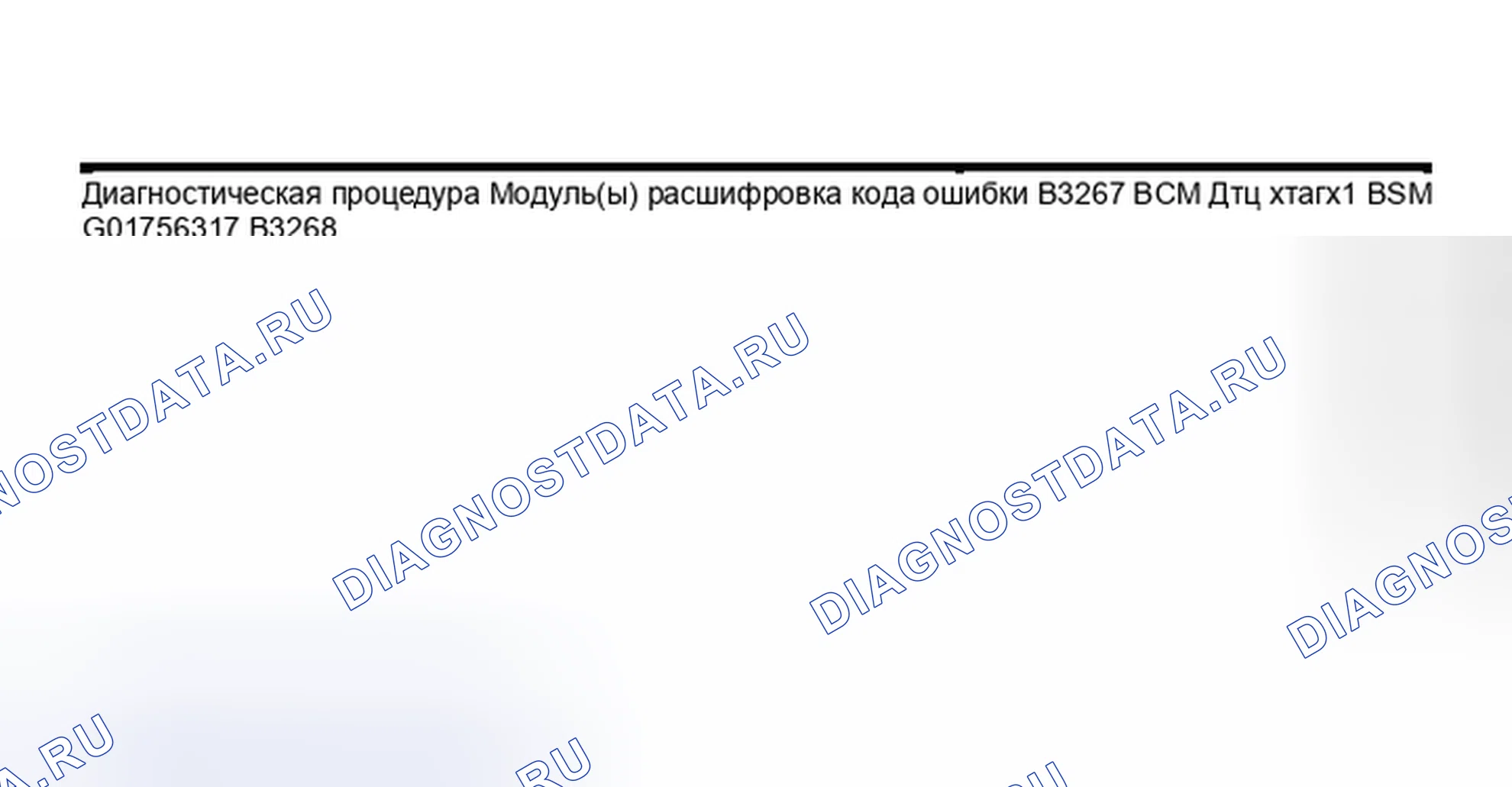 Рис. 2: Список диагностических кодов неисправностей (расшифровка кода ошибки). Buick Regal IV