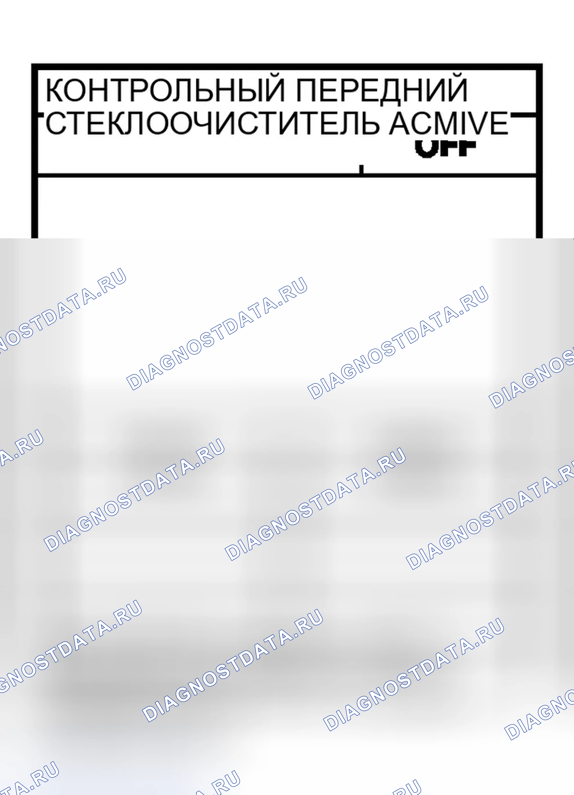 Рис. 274: Не работает только передний стеклоочиститель Lo. Infiniti G35 III