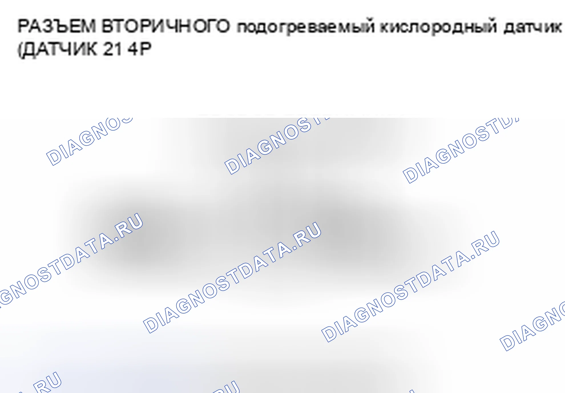 Рис. 791: расшифровка кода ошибки P0138: Вторичная цепь подогреваемый кислородный датчик (Датчик 2) Высокое напряжение. Honda Civic VIII рестайлинг