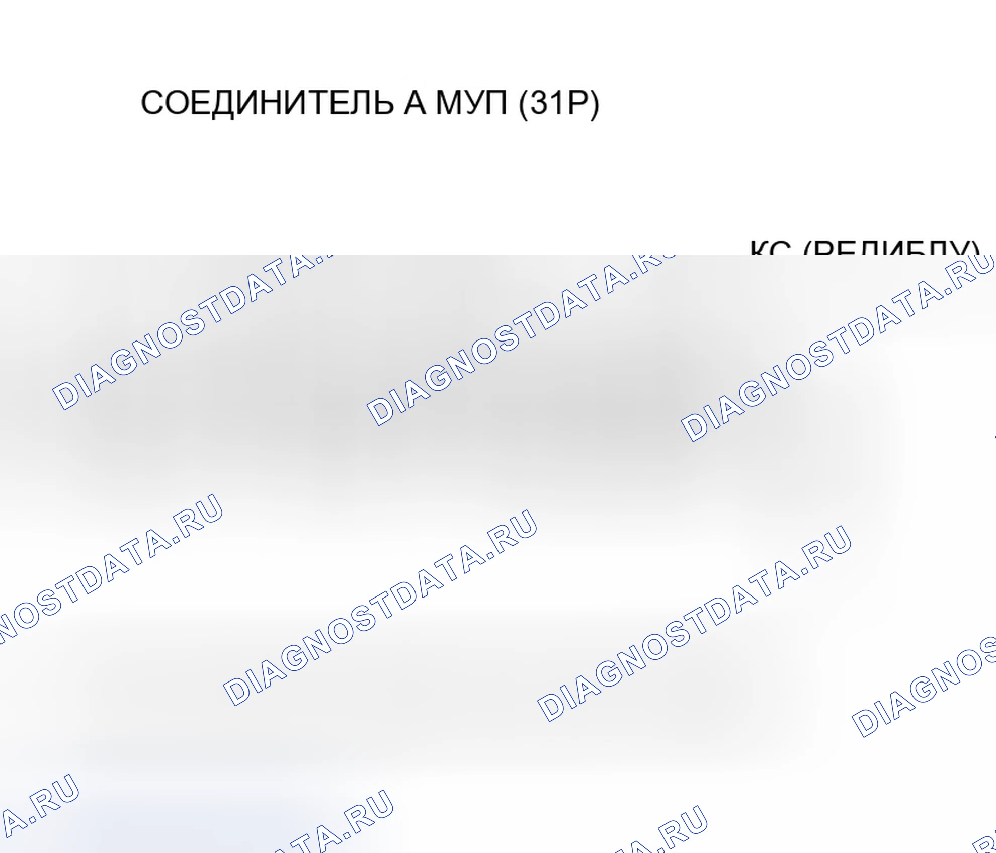Рис. 254: расшифровка кода ошибки P0325 - ' 01 Модель: Неисправность цепи датчика детонации. Honda Odyssey II