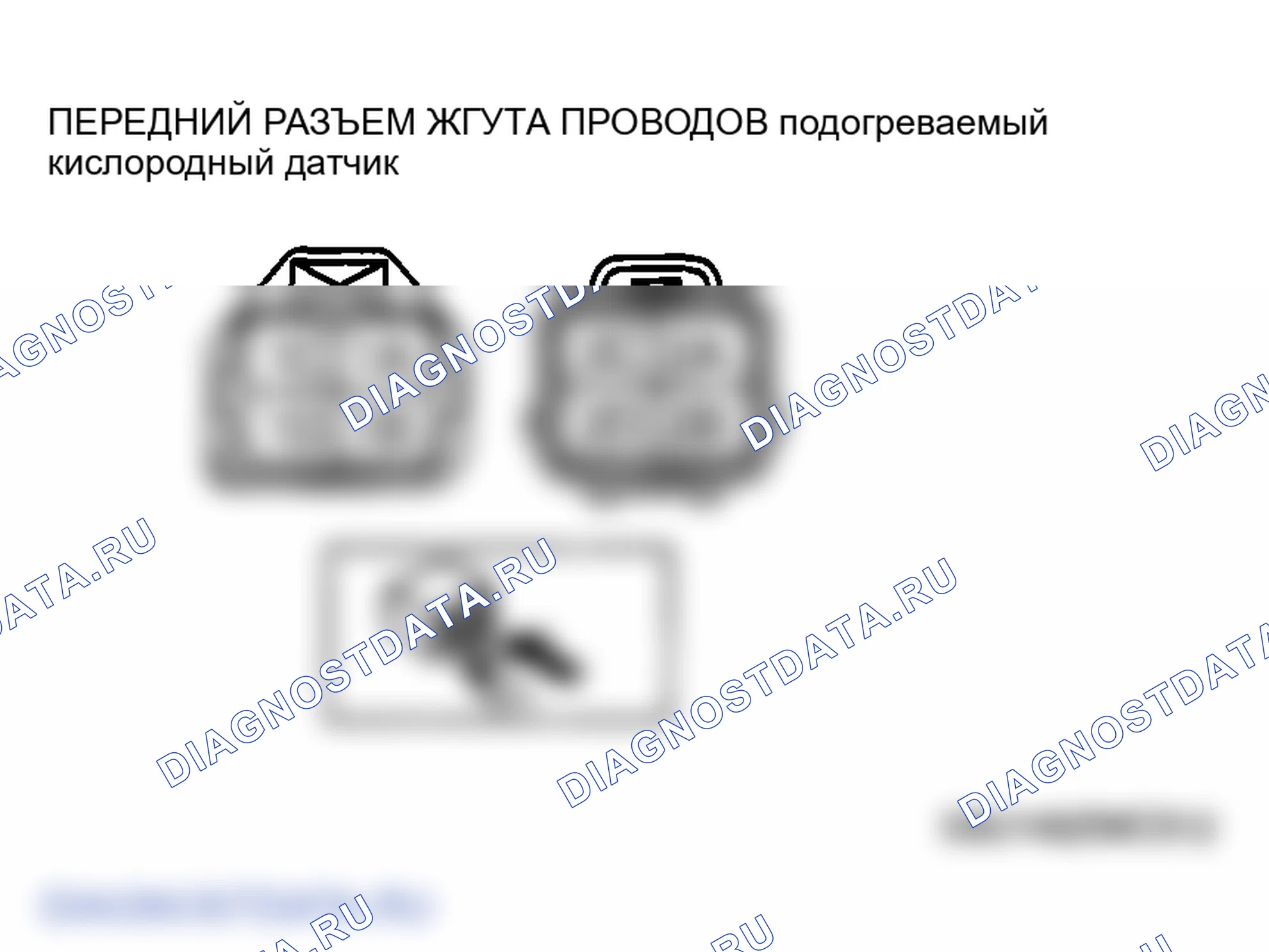 Рис. 167: Проверка размыкания / замыкания цепи подогреваемый кислородный датчик на передней панели (датчик). Mazda 6 GG рестайлинг