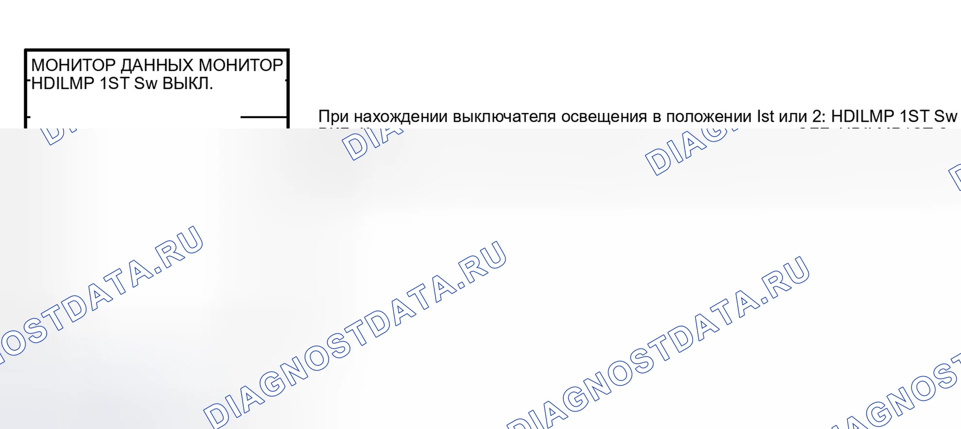Рис. 67: ДИАГНОСТИЧЕСКАЯ ПРОЦЕДУРА 1 (ПРОВЕРКА ВХОДНОГО СИГНАЛА ПЕРЕКЛЮЧАТЕЛЯ ОСВЕЩЕНИЯ). Honda Stream I