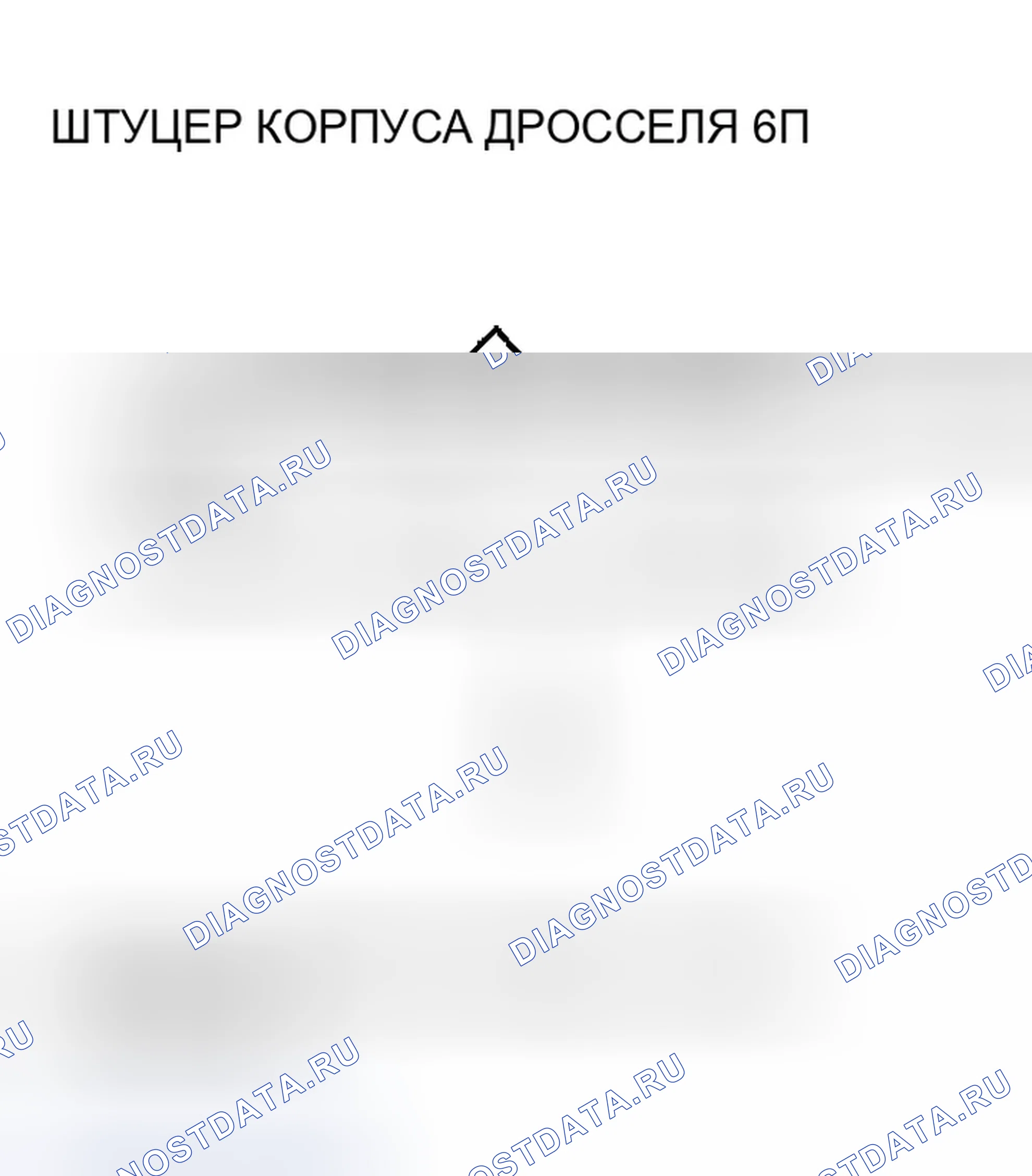 Рис. 227. Honda Accord VII рестайлинг