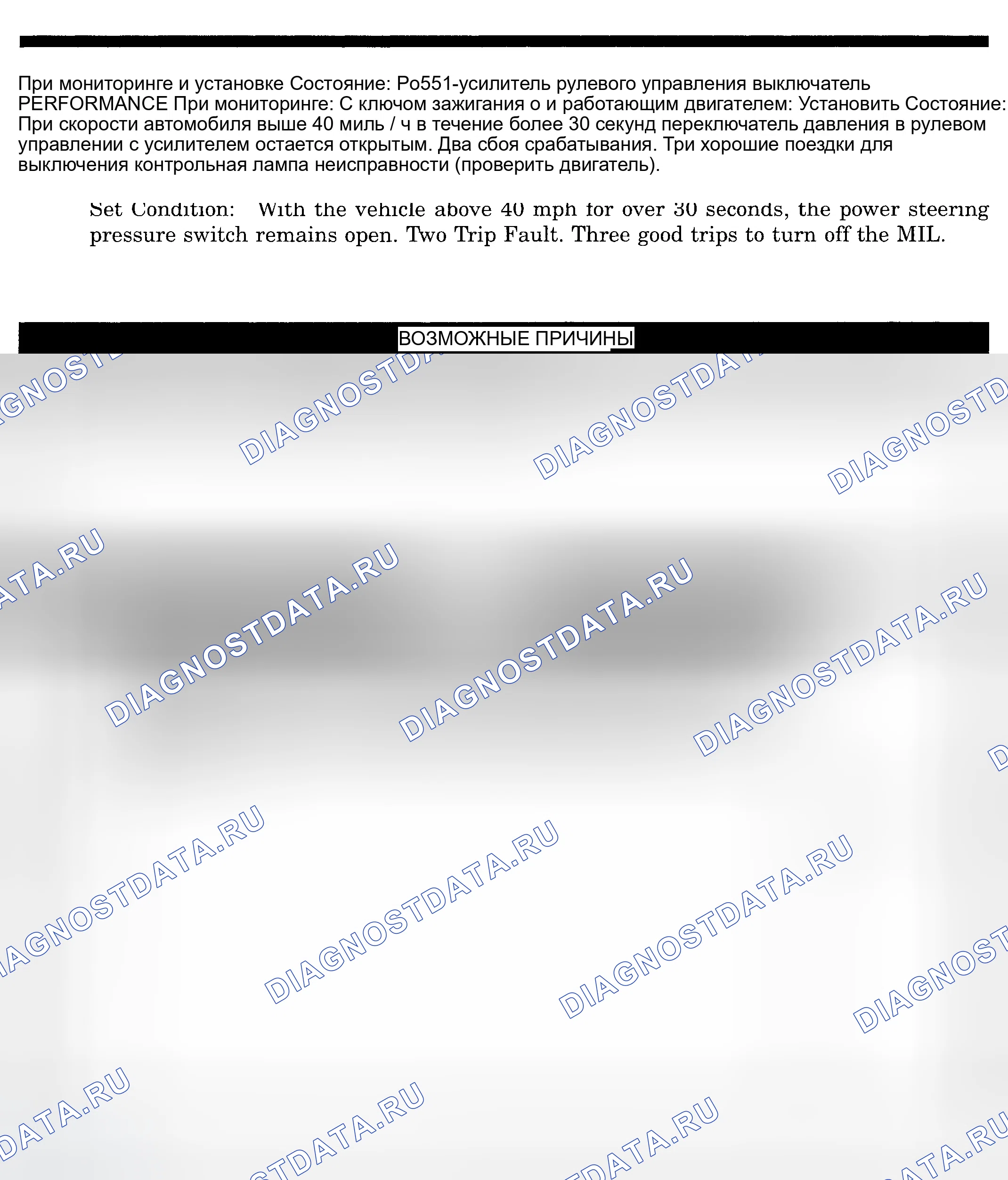 Рис. 582: расшифровка кода ошибки P0551: ХАРАКТЕРИСТИКИ ПЕРЕКЛЮЧАТЕЛЯ УСИЛИТЕЛЯ РУЛЕВОГО УПРАВЛЕНИЯ. Dodge Pickup R3500 
