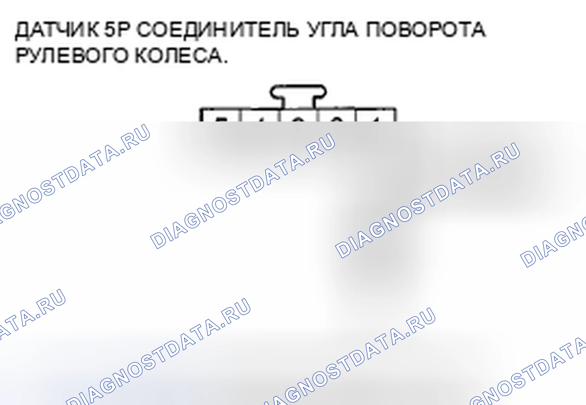 Рис. 28: расшифровка кода ошибки 64-12: Высокое напряжение цепи источника питания датчика. Honda Crosstour I