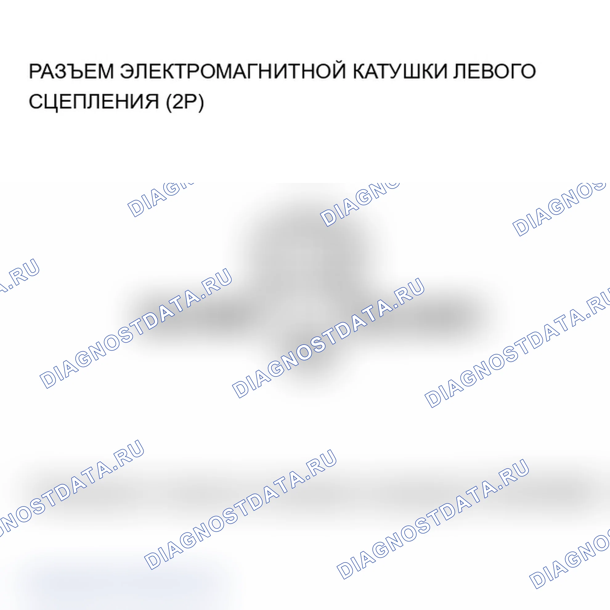 Рис. 54: расшифровка кода ошибки 51-1, 52-1, 53-1, 53-2, 54-1: Электромагнитная катушка левого сцепления. Acura MDX I