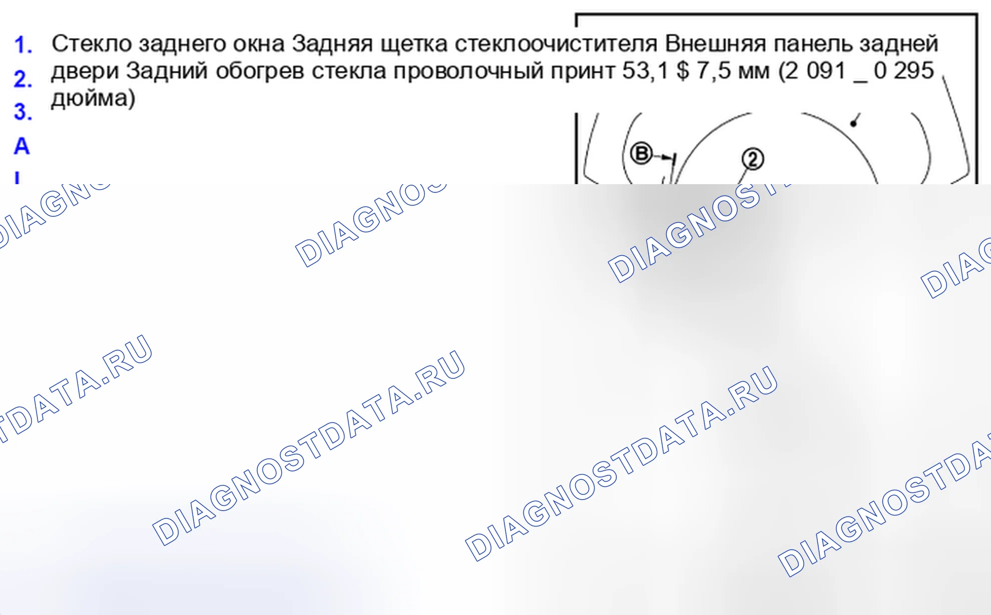 Рис. 12: РЕГУЛИРОВКА ПОЛОЖЕНИЯ ЗАДНЕЙ ЩЕТКИ СТЕКЛООЧИСТИТЕЛЯ. Nissan Leaf I