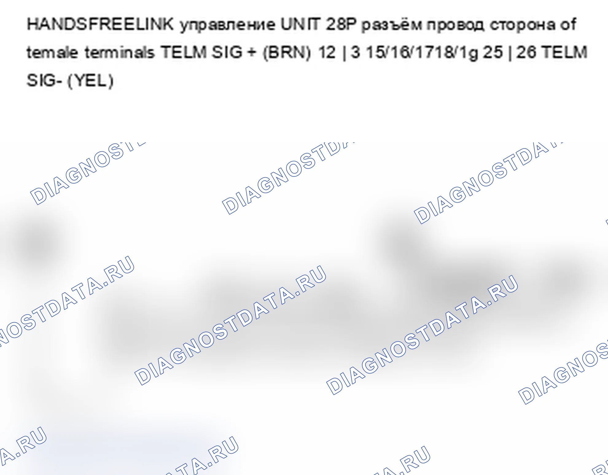 Рис. 263: Сообщения HFL не могут быть услышаны или являются слабыми (без навигации). Acura TL IV