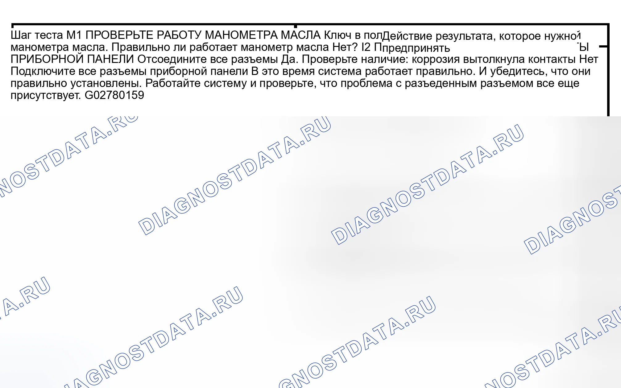 Рис. 90: диагностический тест I: ИНДИКАТОР РАБОТАЕТ НЕПРАВИЛЬНО - ДИСПЛЕЙ НИЗКОГО ДАВЛЕНИЯ МАСЛА. Hyundai Lavita I