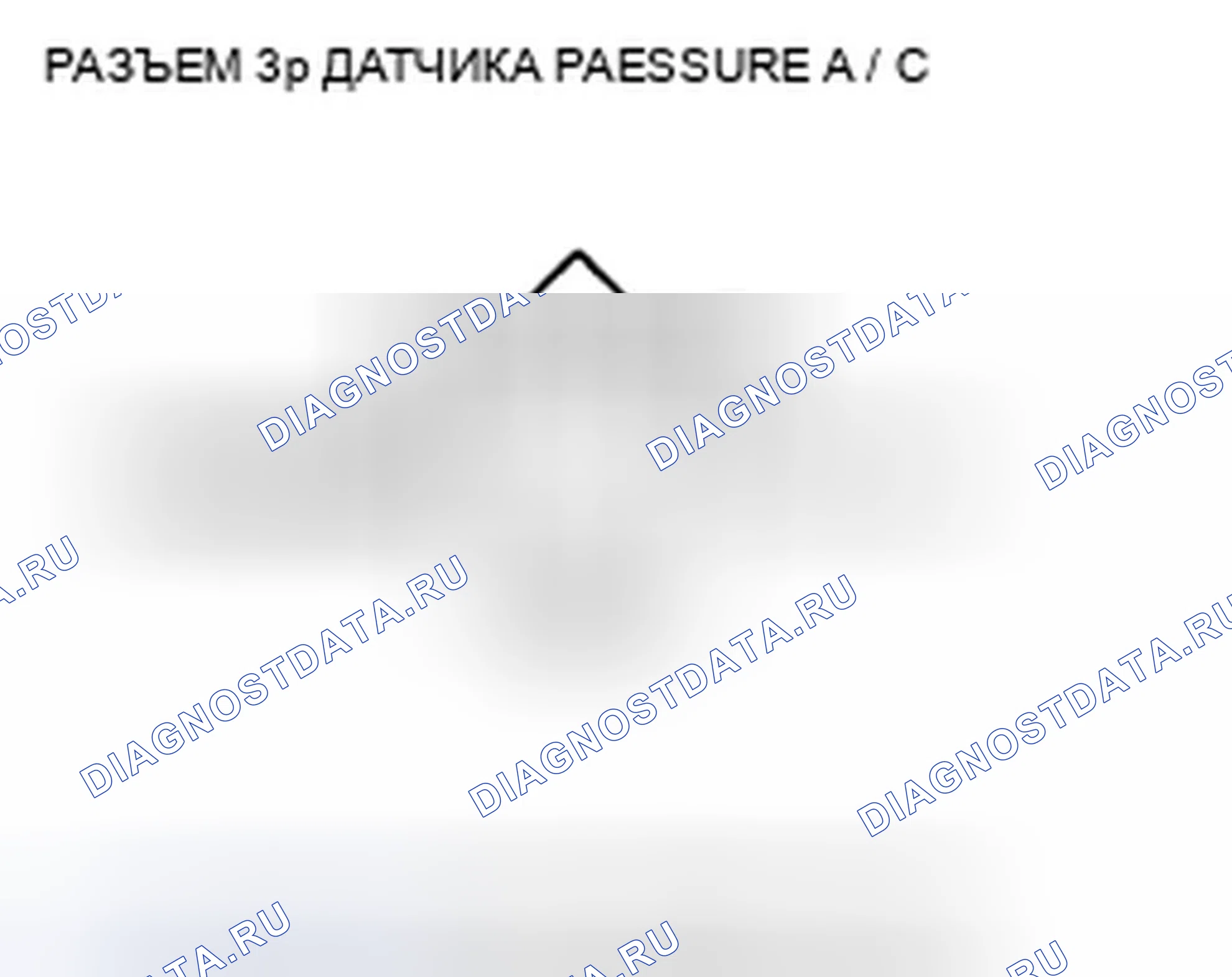 Рис. 630: P0532 расшифровка кода ошибки: низковольтная цепь датчика давления переменного тока. Honda CR-V III рестайлинг
