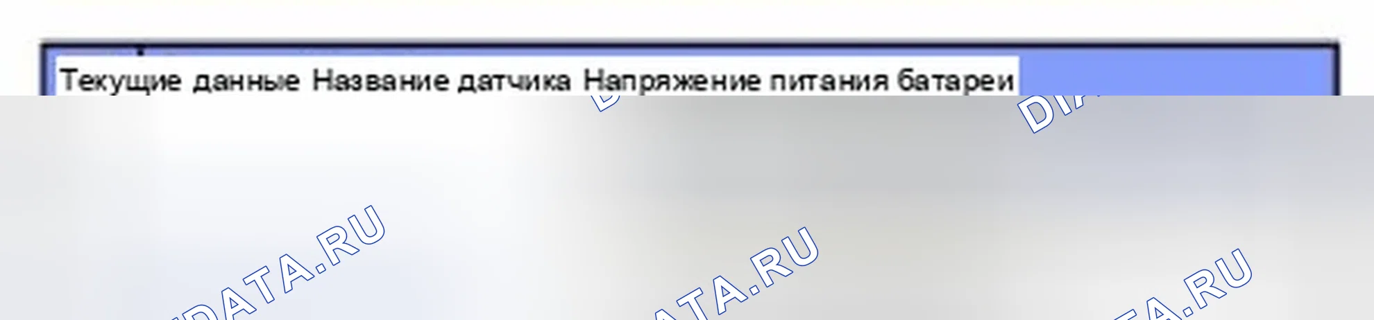 Рис. 48: Мониторинг данных GDS. Hyundai Azera II
