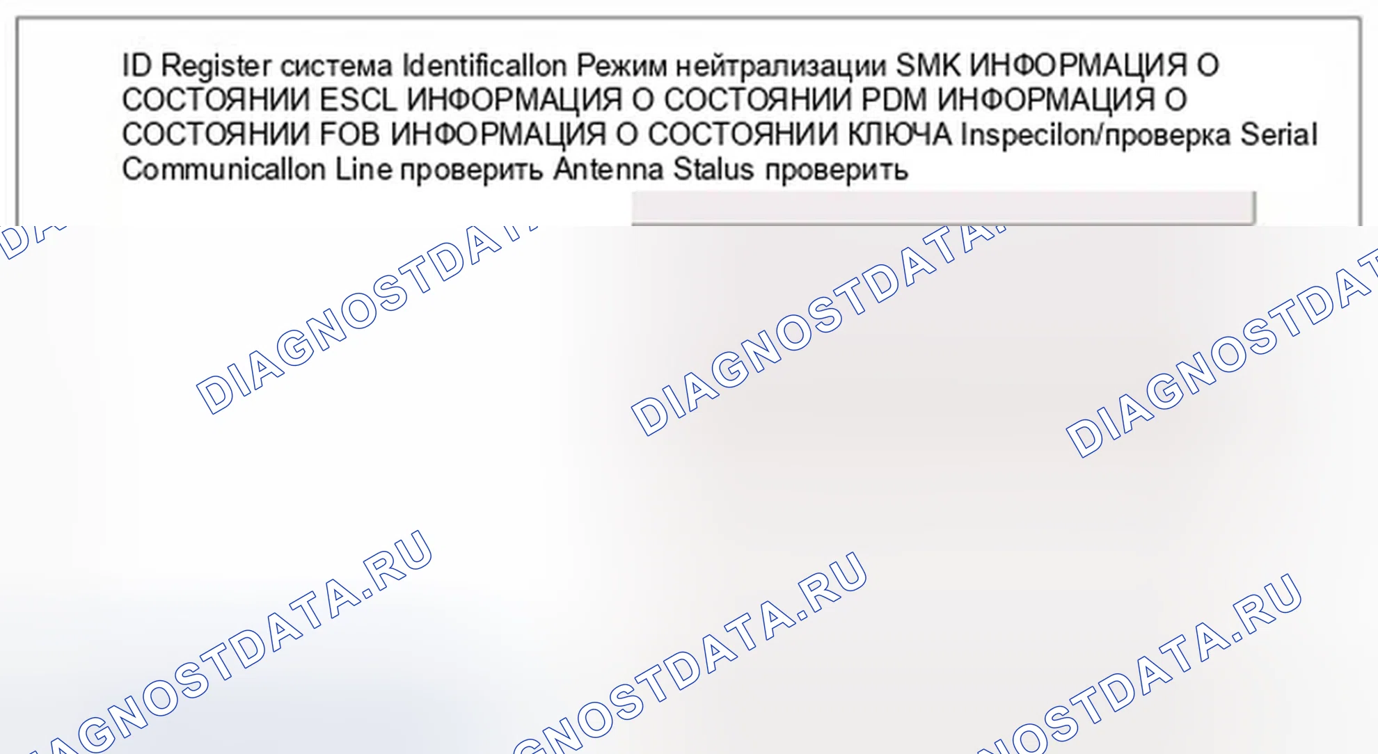 Рис. 14: Проверка состояния FOB. Hyundai Equus II