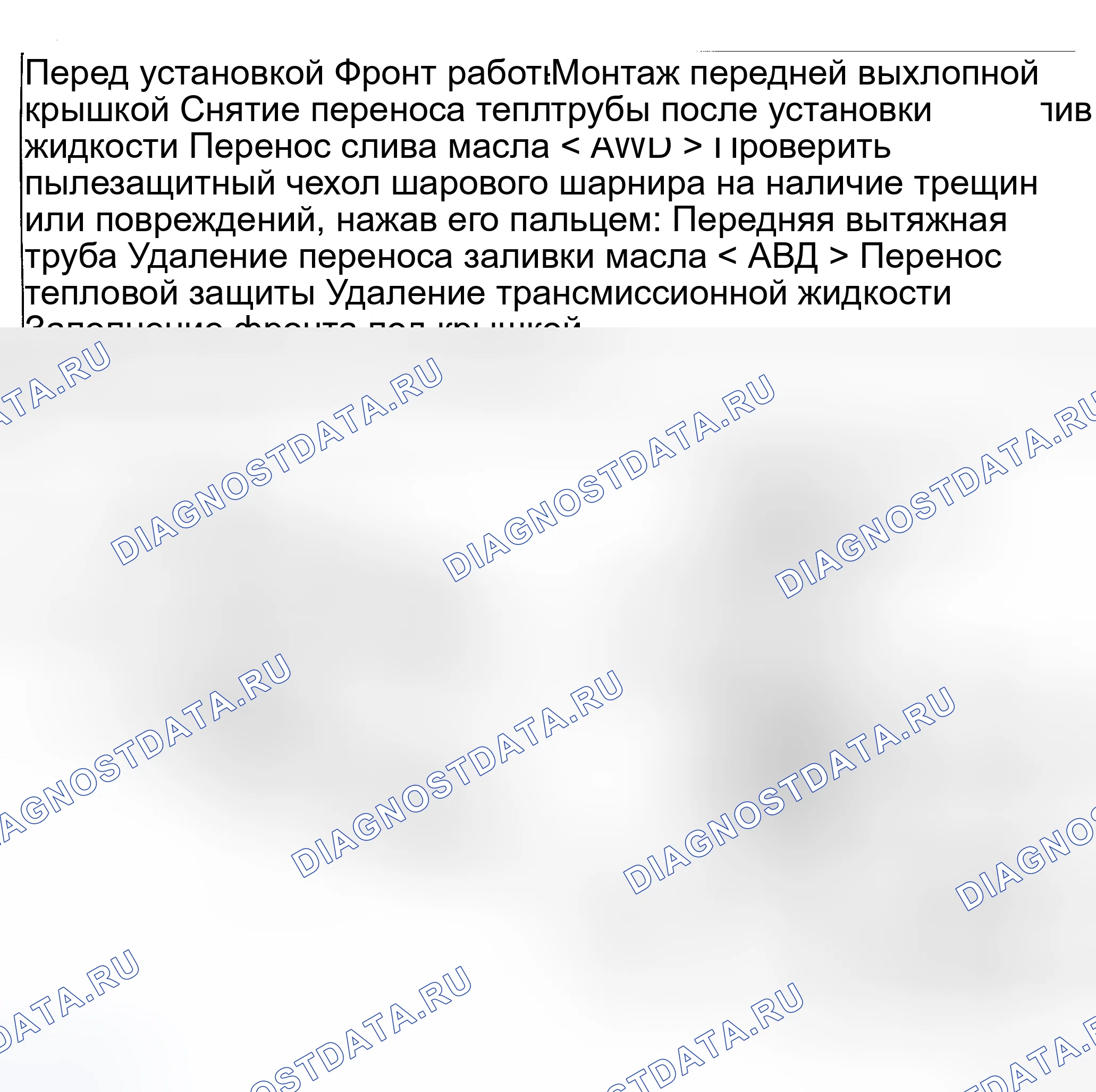 Рис. 4: ДЕМОНТАЖ И МОНТАЖ. Mitsubishi Endeavor I