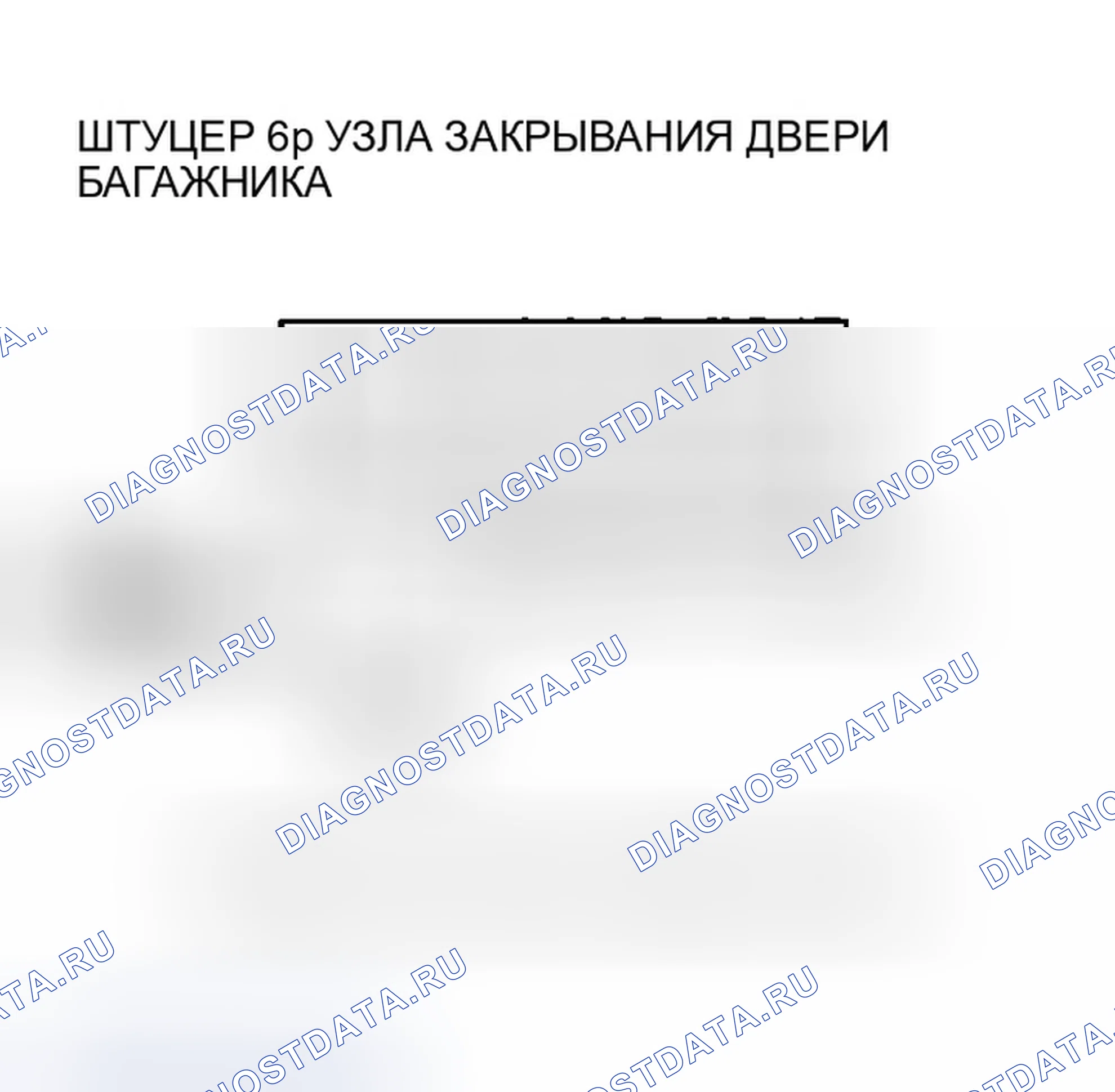 Рис. 345: расшифровка кода ошибки B1382: Неисправность цепи переключателя полной защелки блока доводчика. Honda Odyssey I