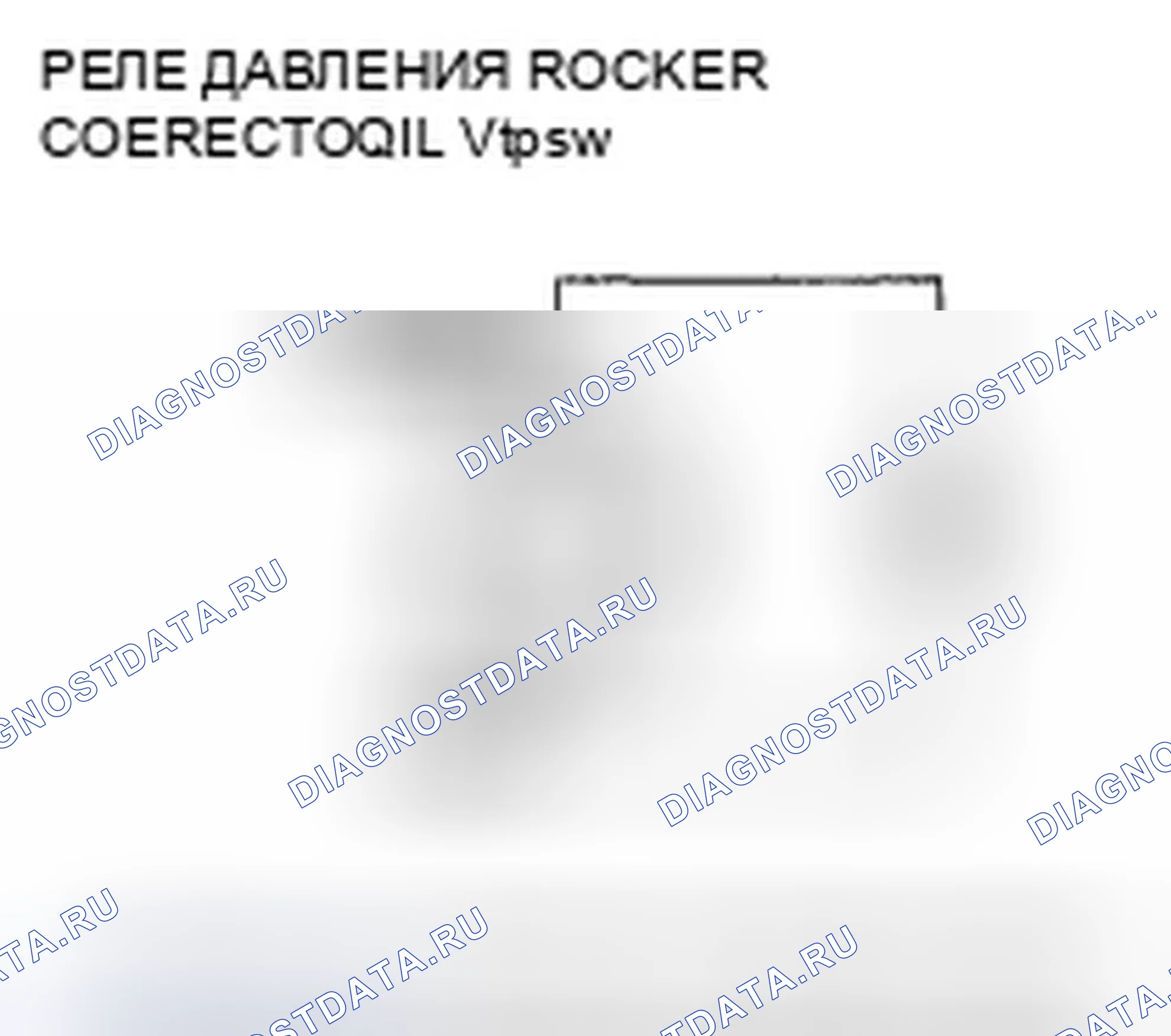 Рис. 142: P2647 расшифровка кода ошибки: высоковольтная цепь реле давления масла коромысла. Honda Odyssey IV