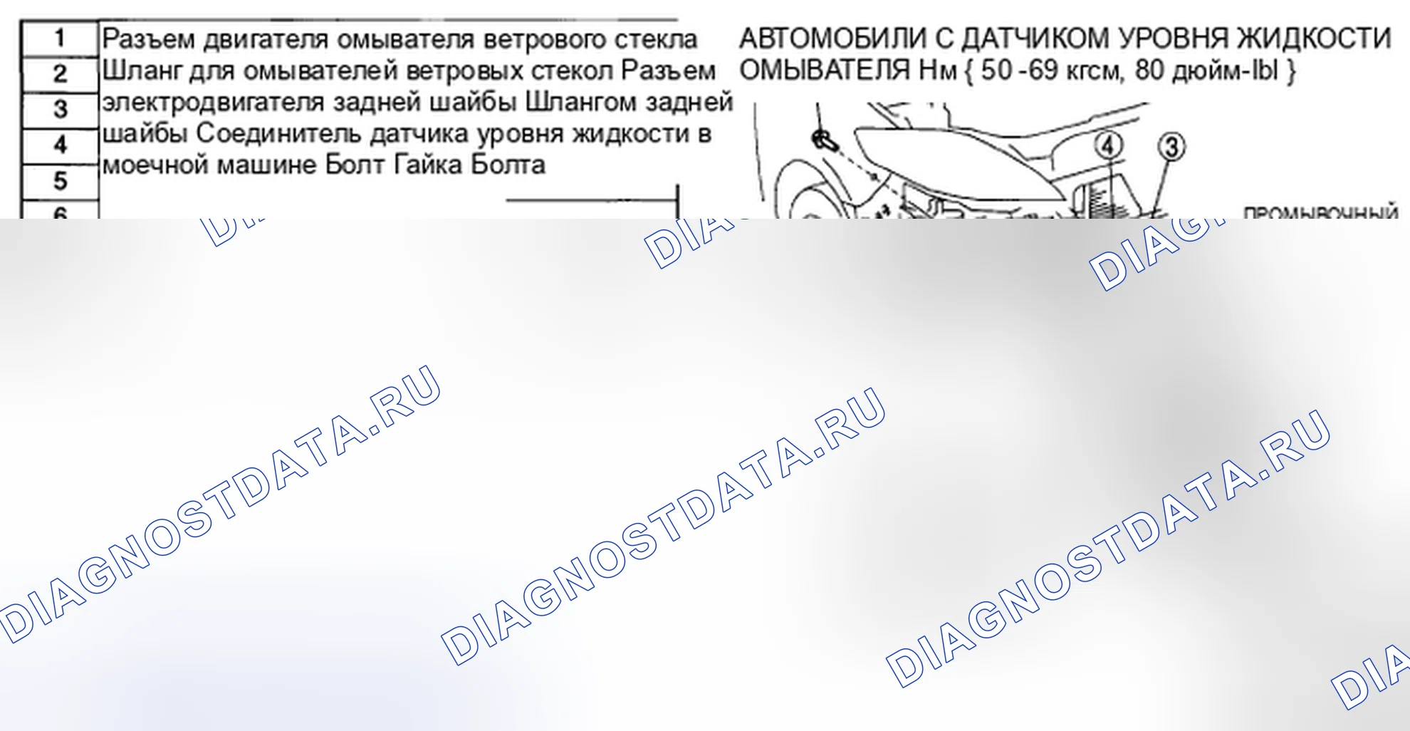 Рис. 10: ДЕМОНТАЖ / МОНТАЖ БАКА ОМЫВАТЕЛЯ. Mazda 5 I рестайлинг